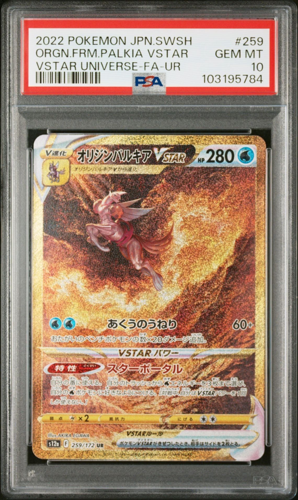 オリジンパルキアVSTAR UR[s12a 259/172](ハイクラスパック「VSTARユニバース」)