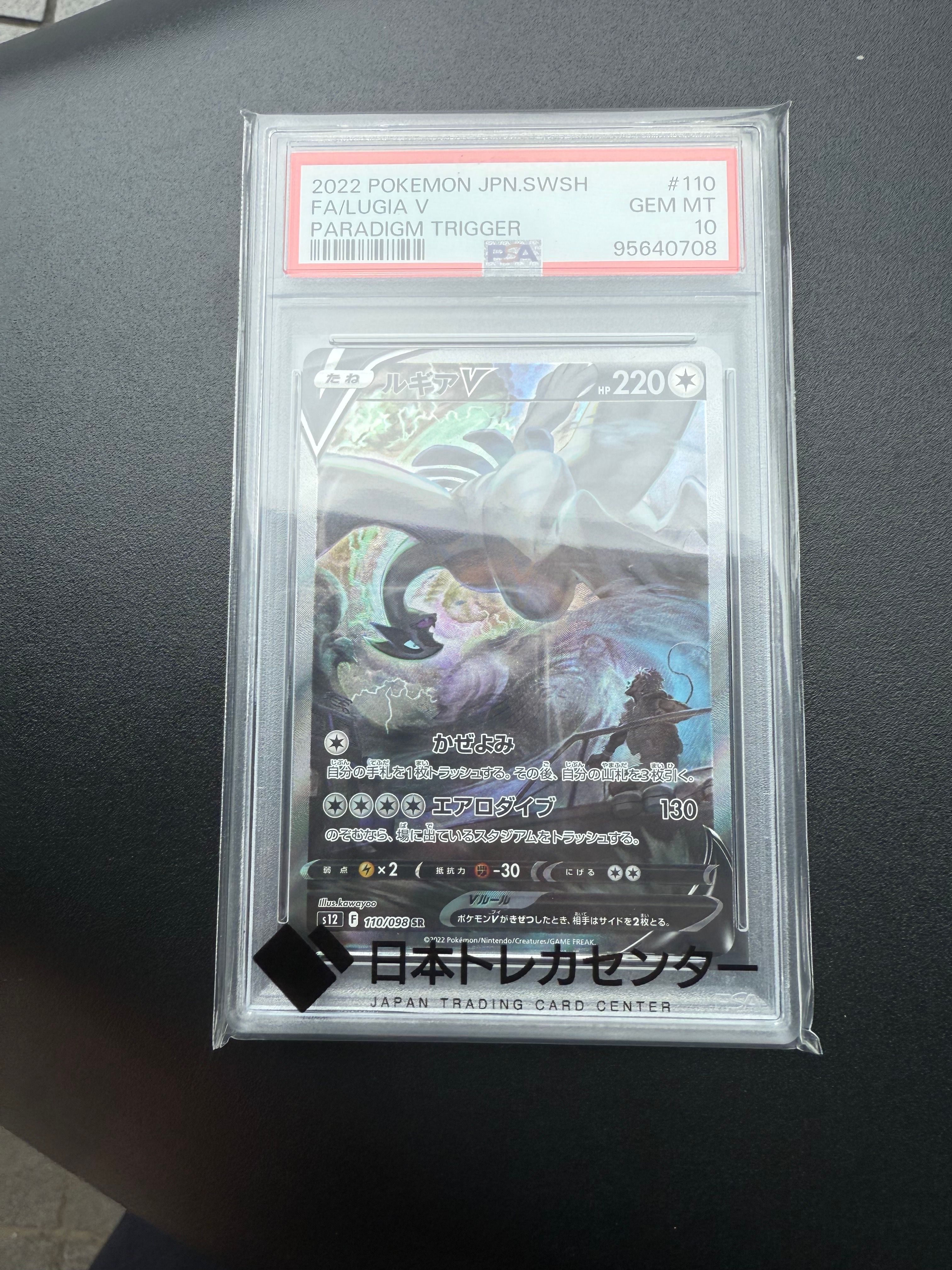 ルギアV SR:SA[s12 110/098](拡張パック「パラダイムトリガー」)