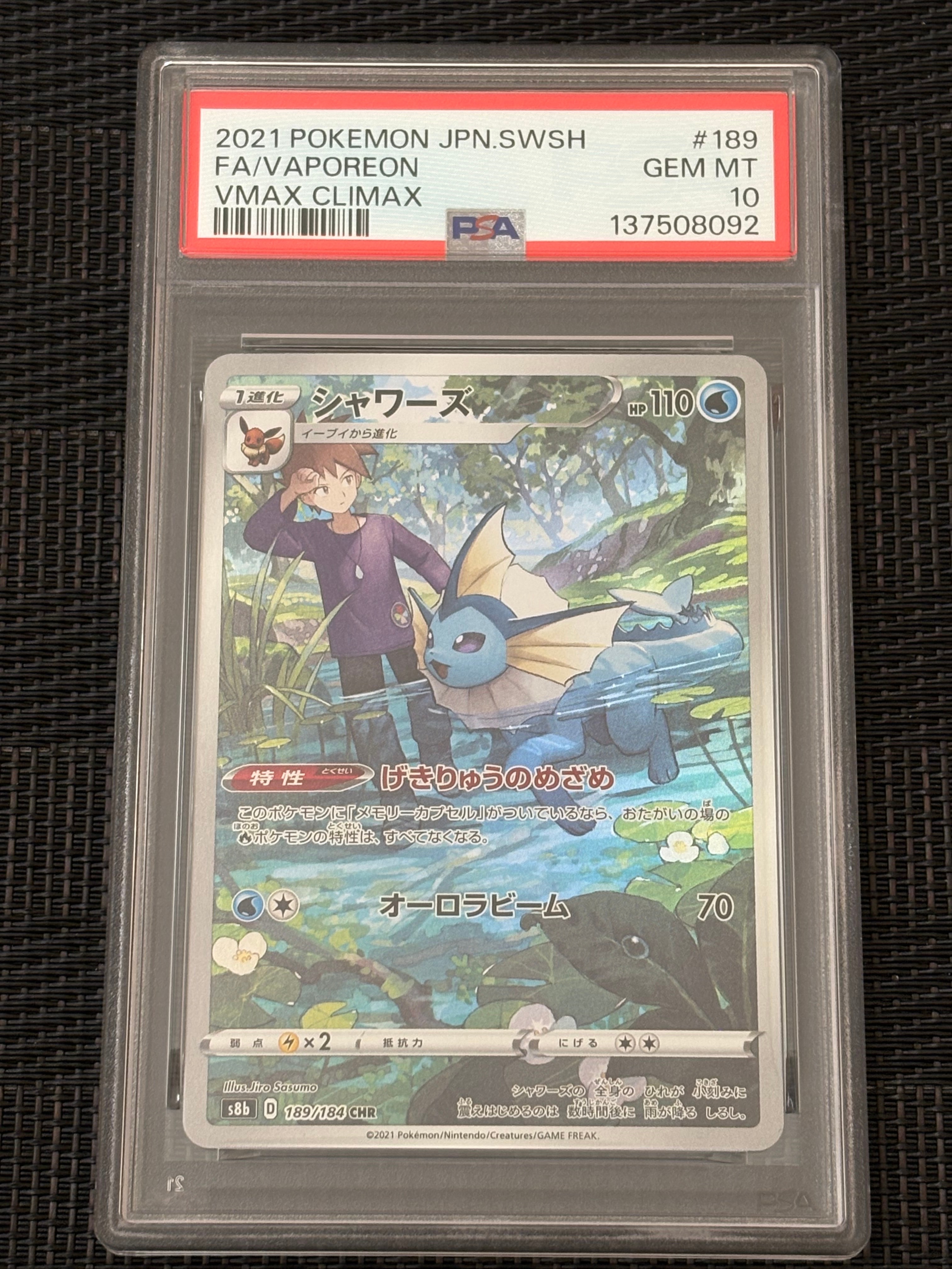 PSA10】シャワーズ CHR[s8b 189/184](ハイクラスパック「VMAX