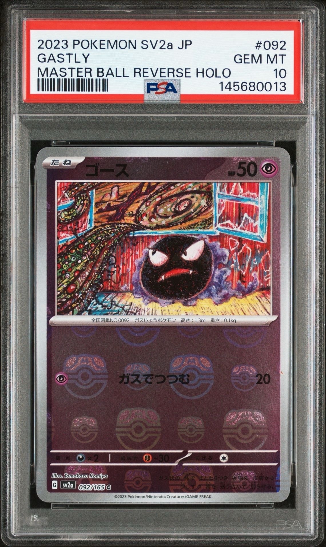 ゴース C SV2a ポケモンカード151 092/165マスボ　psa8 ゴース C SV2a ポケモンカード151 092/165マスボ psa8 - メルカリ