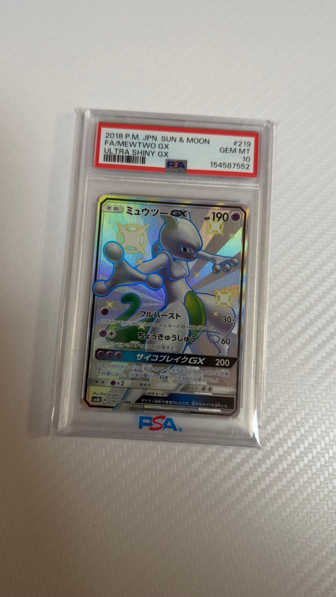 ミュウツーGX SSR[SM8b 219/150](ハイクラスパック「GXウルトラ