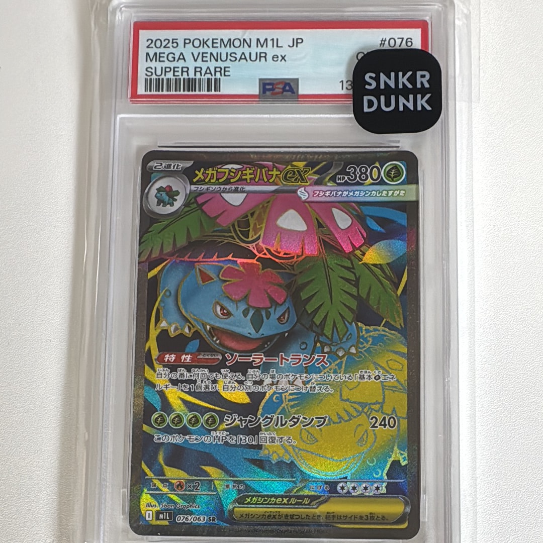 PSA10】メガフシギバナex SR [M1L 076/063](拡張パック「メガブレイブ