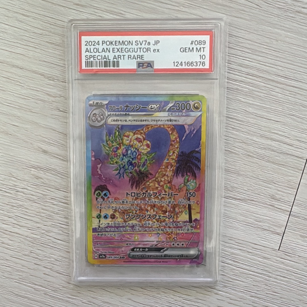 アローラナッシーex SAR [SV7a 089/064](強化拡張パック「楽園ドラゴーナ」)