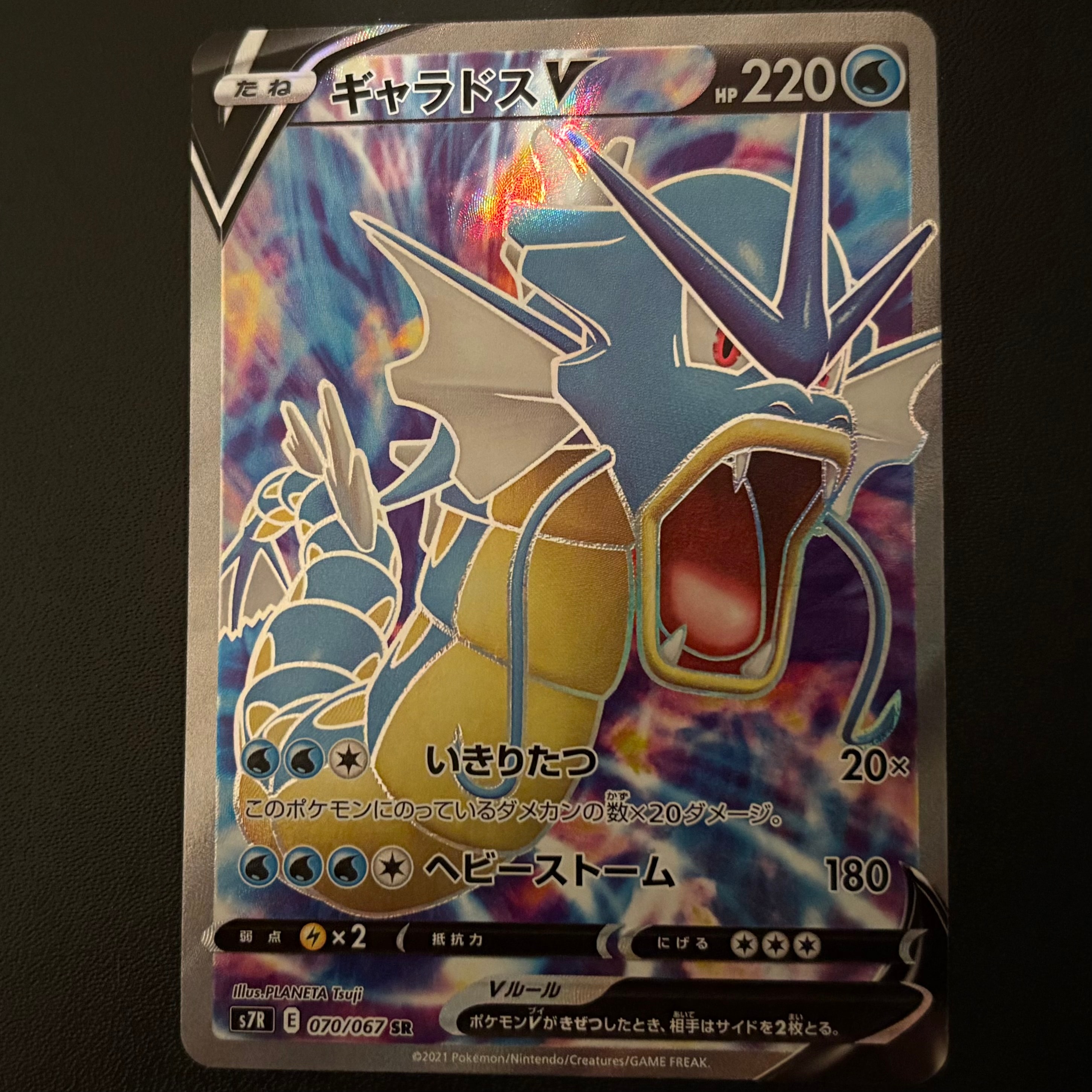 PSA10】ギャラドスV SR[S7R 070/067](拡張パック「蒼空ストリーム」) 1