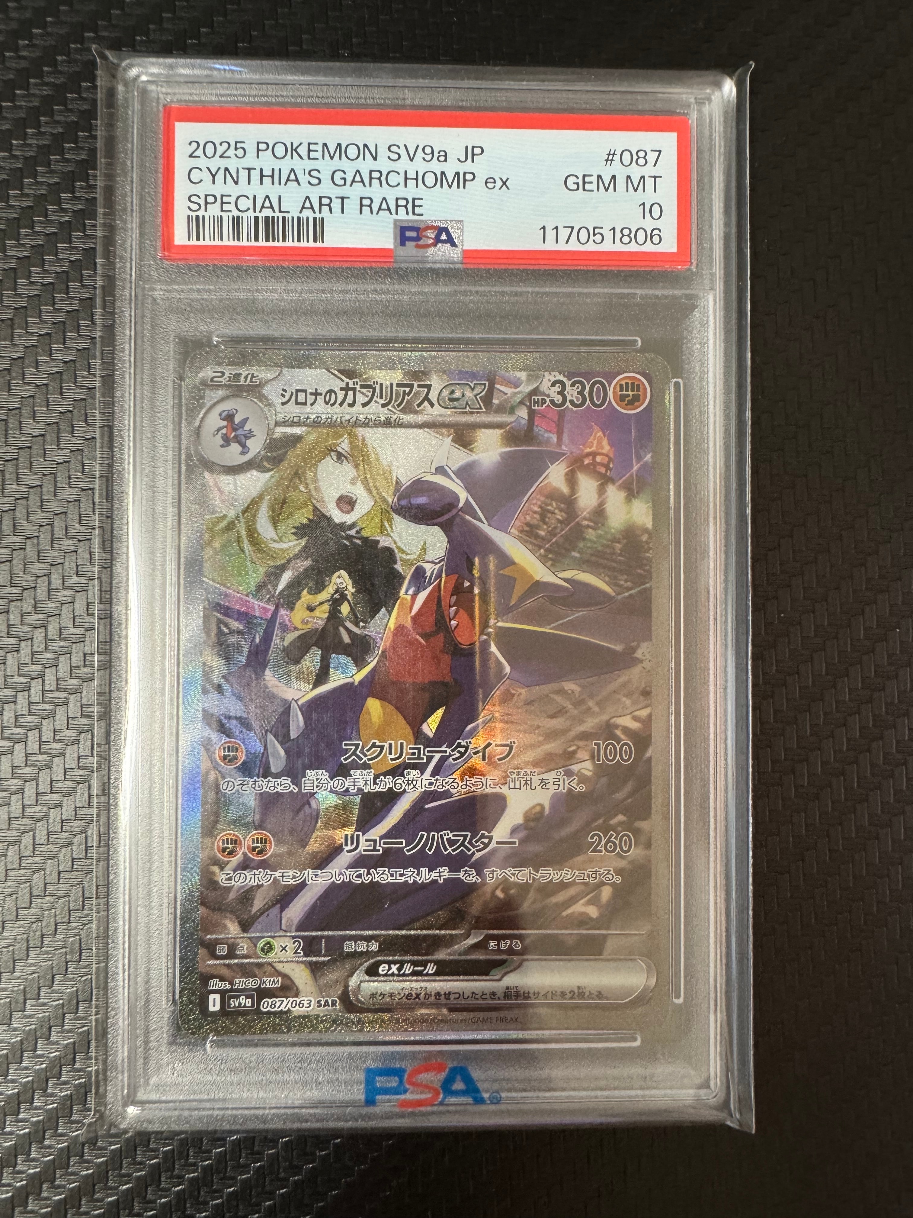 PSA10】シロナのガブリアスex SAR [SV9a 087/063](強化拡張パック