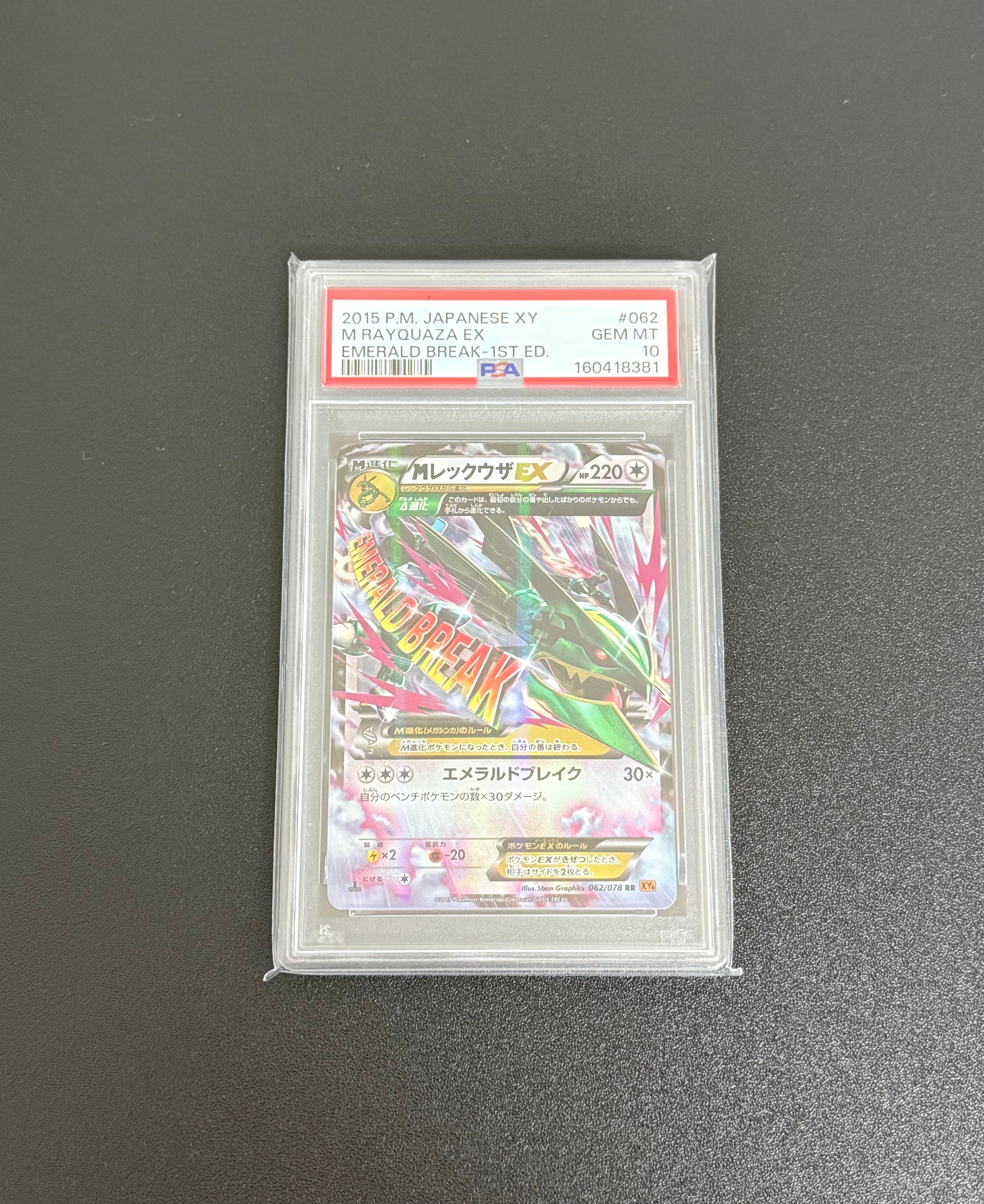 MレックウザEX RR :1ED [XY6 062/078](拡張パック「エメラルドブレイク
