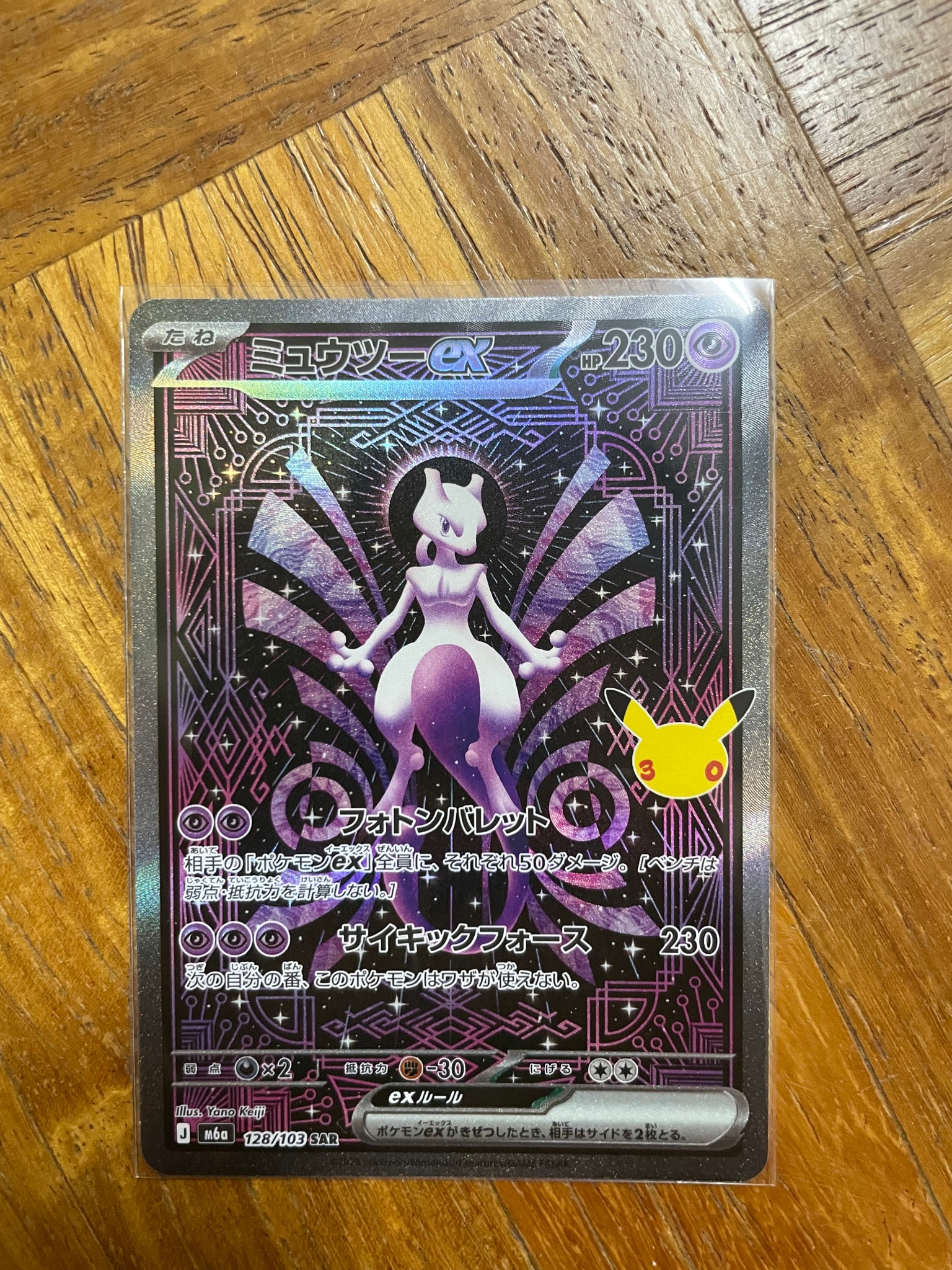 ミュウツーex SAR [M6a 128/103](拡張パック「30th CELEBRATION」)