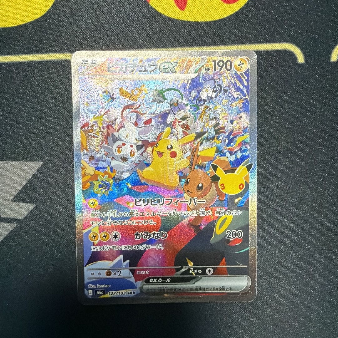 ピカチュウex SAR [M6a 127/103](拡張パック「30th CELEBRATION」)
