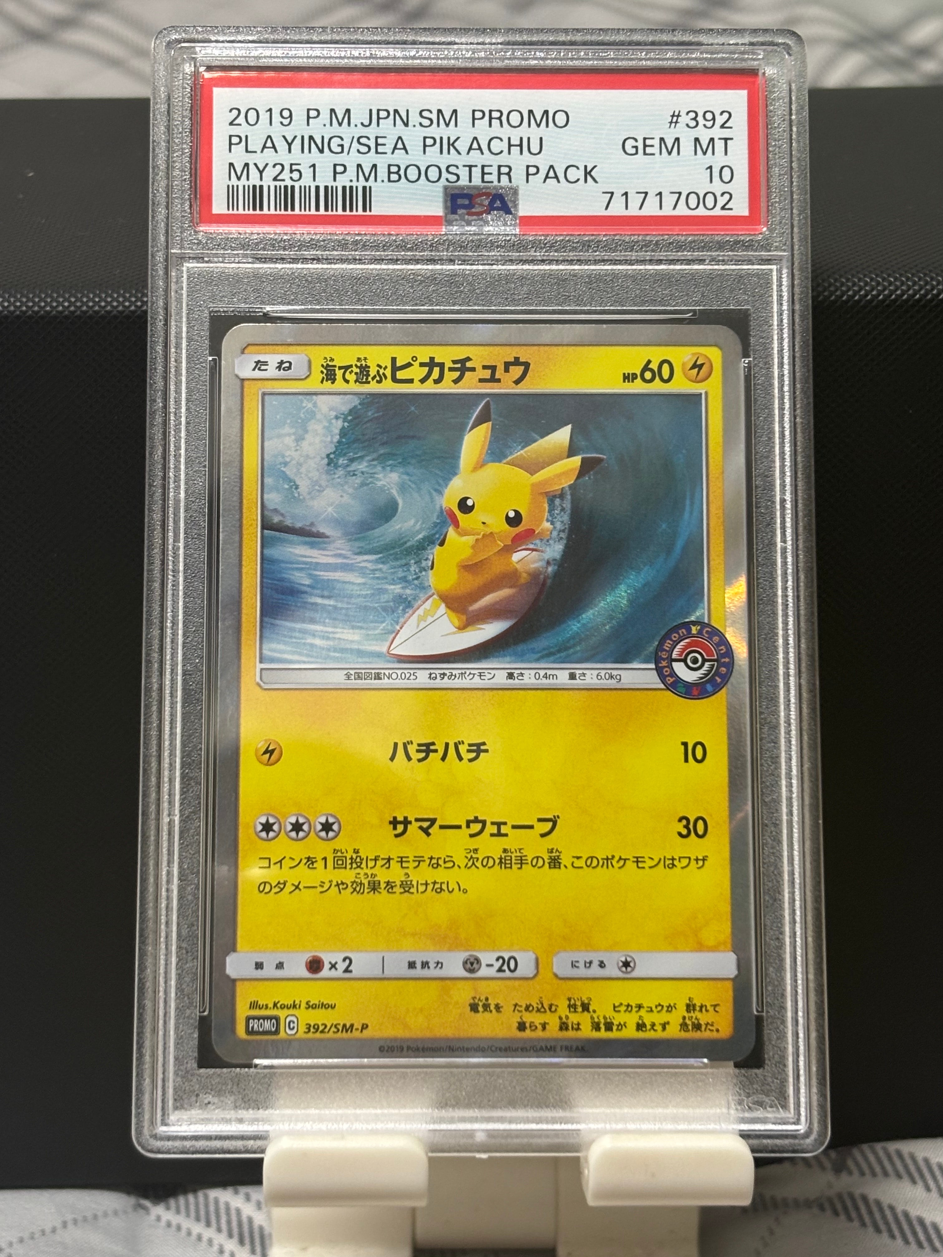 海で遊ぶピカチュウ: プロモ [SM-P 392](プロモーションカード「SM-P」)