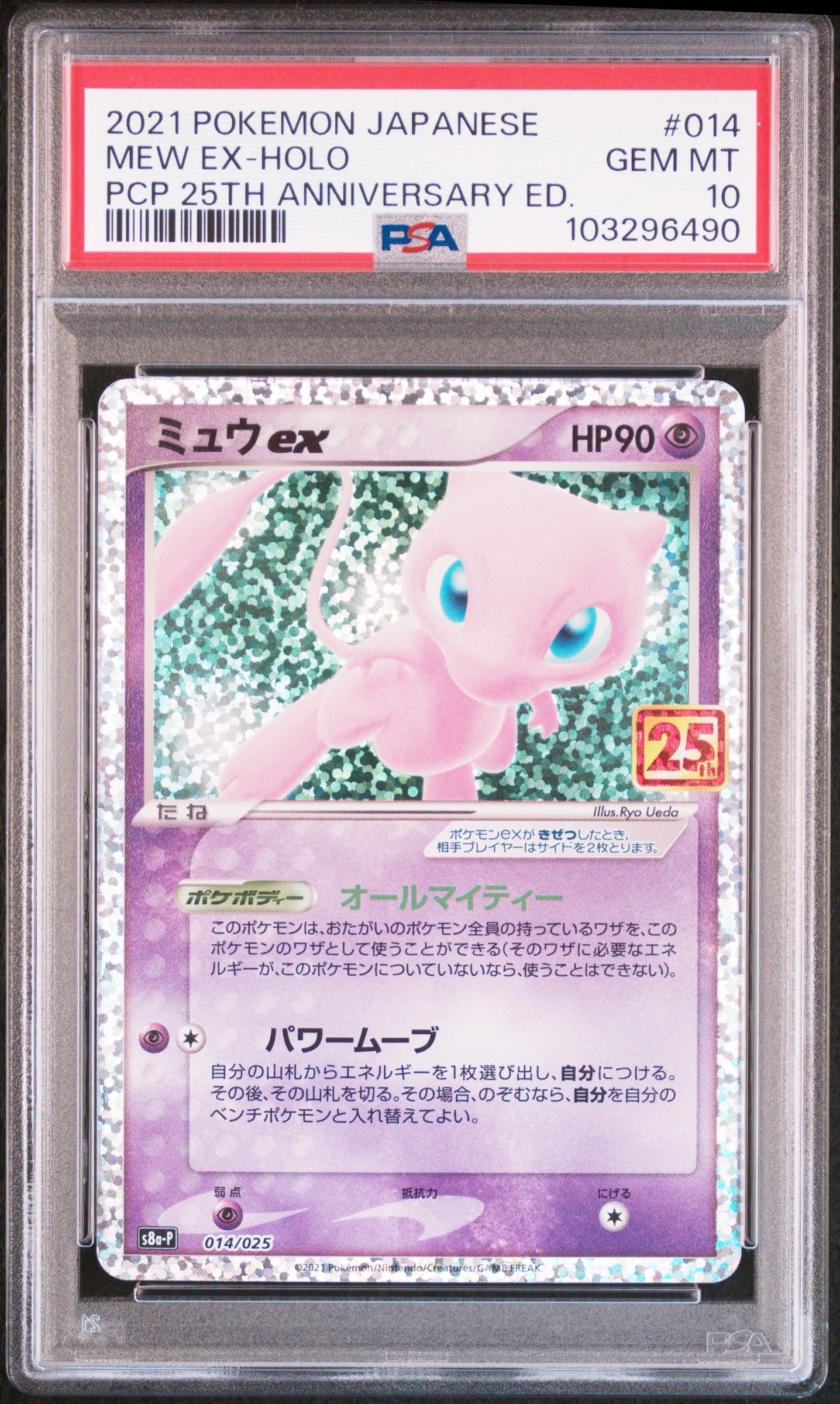 ミュウex: プロモ[S8a-P 014/025](プロモカードパック 25th ANNIVERSARY edition)