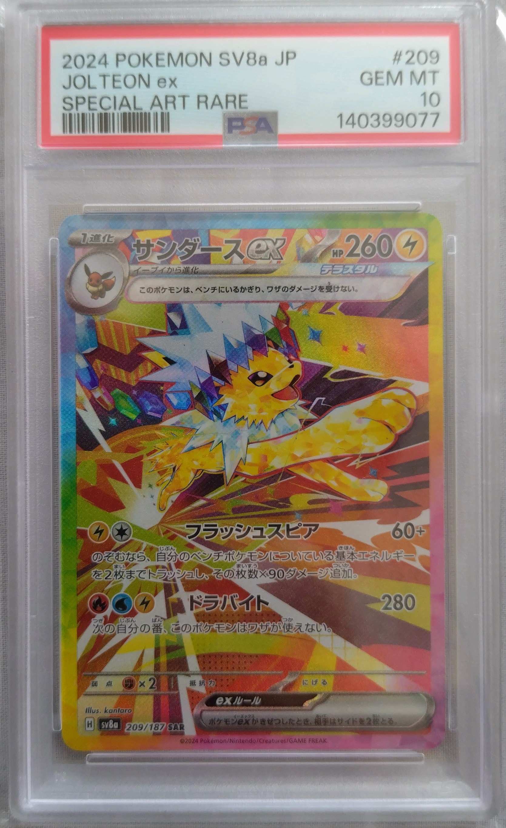 状態A】サンダースex SAR [SV8a 209/187](ハイクラスパック「テラス