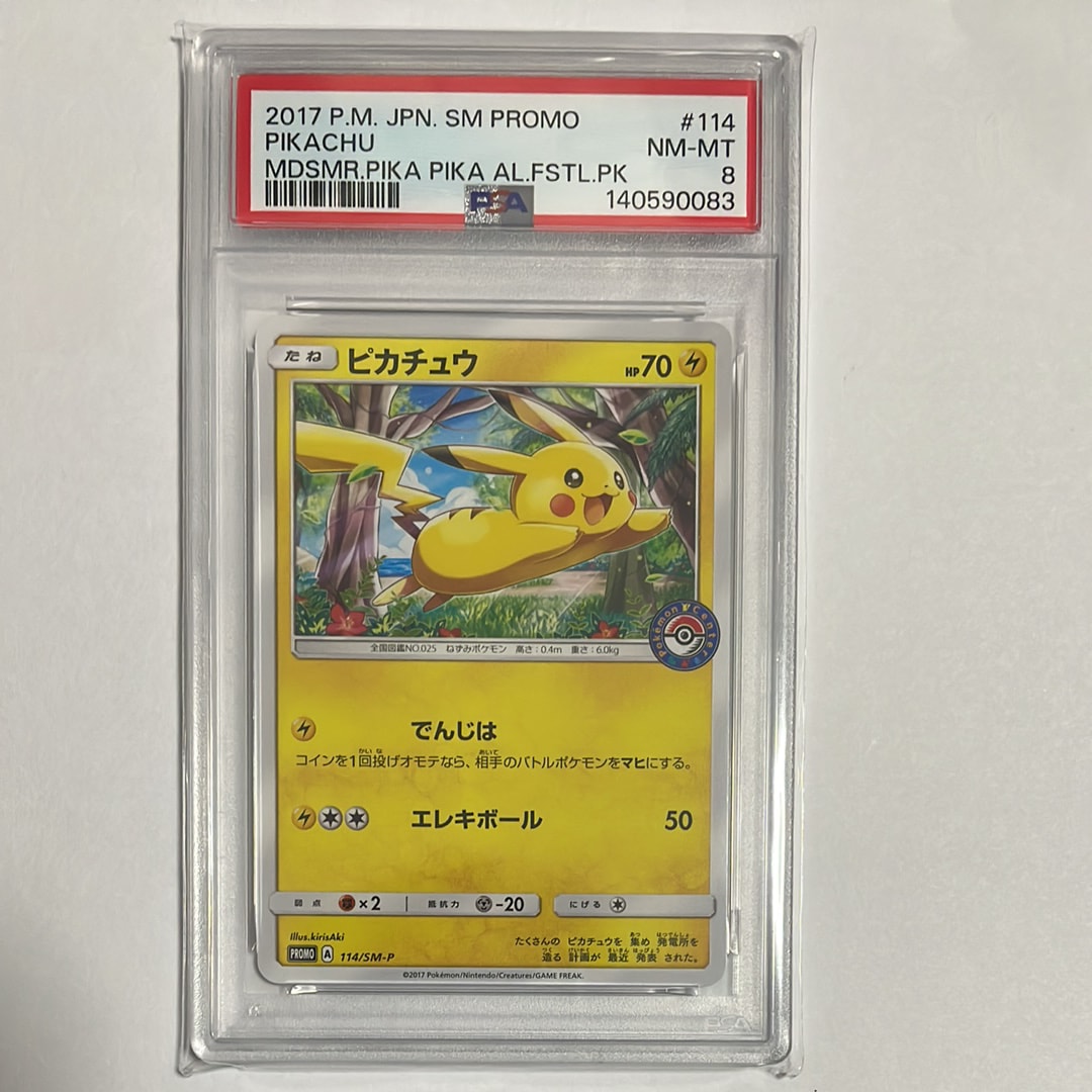 ピカチュウ: プロモ [SM-P 114](プロモーションカード「SM-P」)