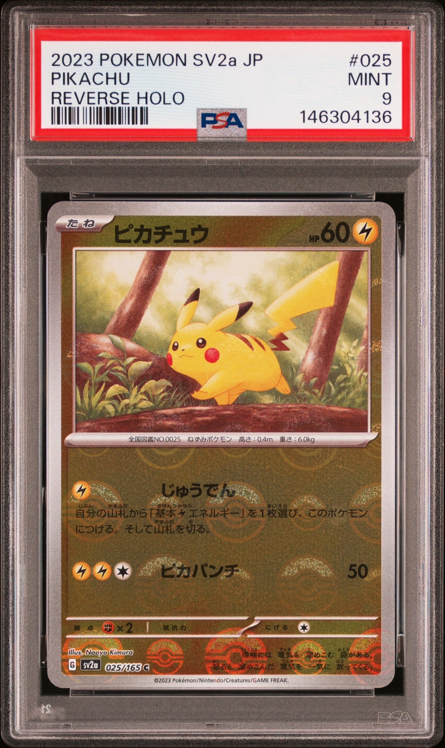 ピカチュウ C: モンスターボールミラー[SV2a 025/165](強化拡張パック「ポケモンカード151」)