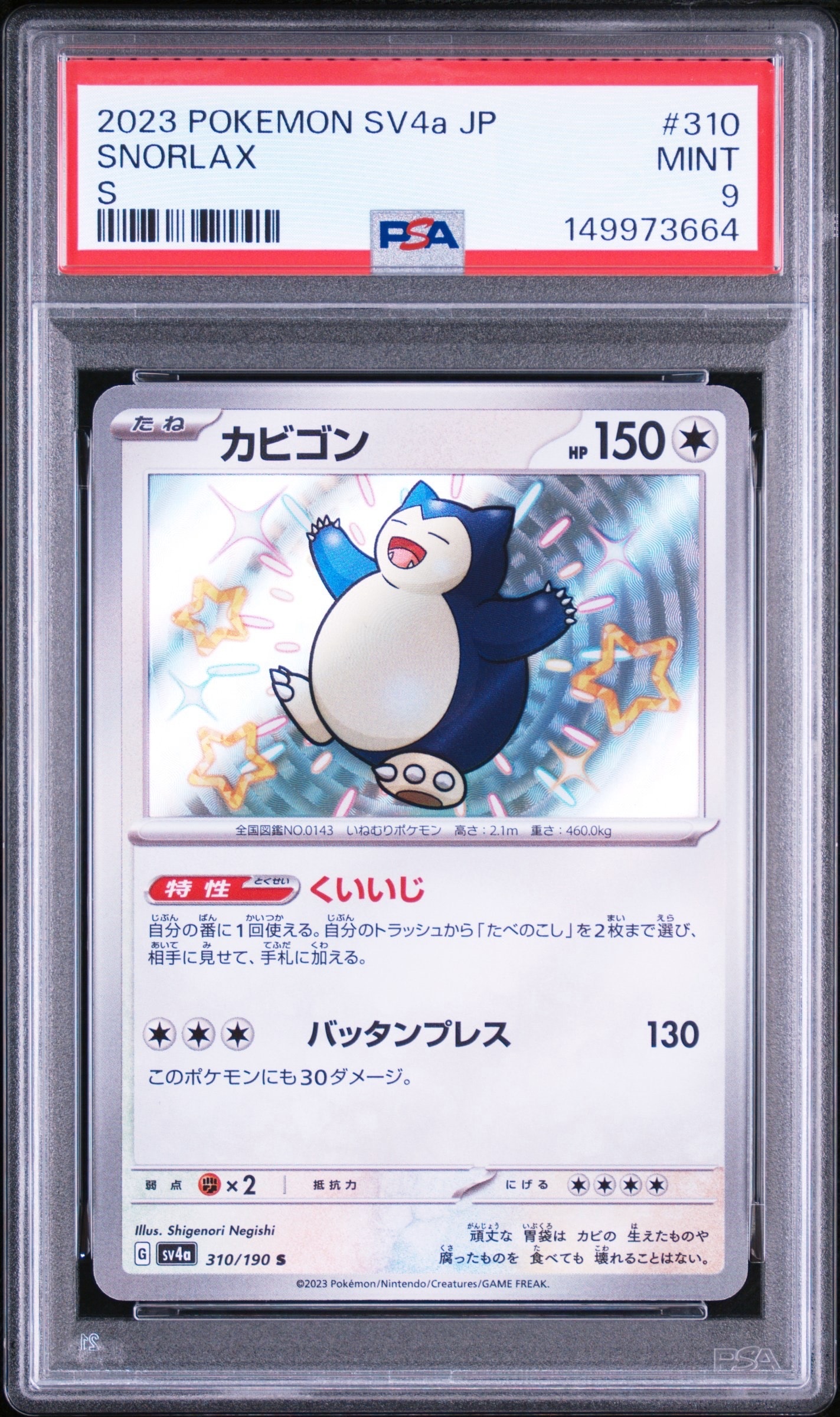 PSA10】イーブイGX HR[SM12a 219/173](ハイクラスパック「TAG TEAM GX