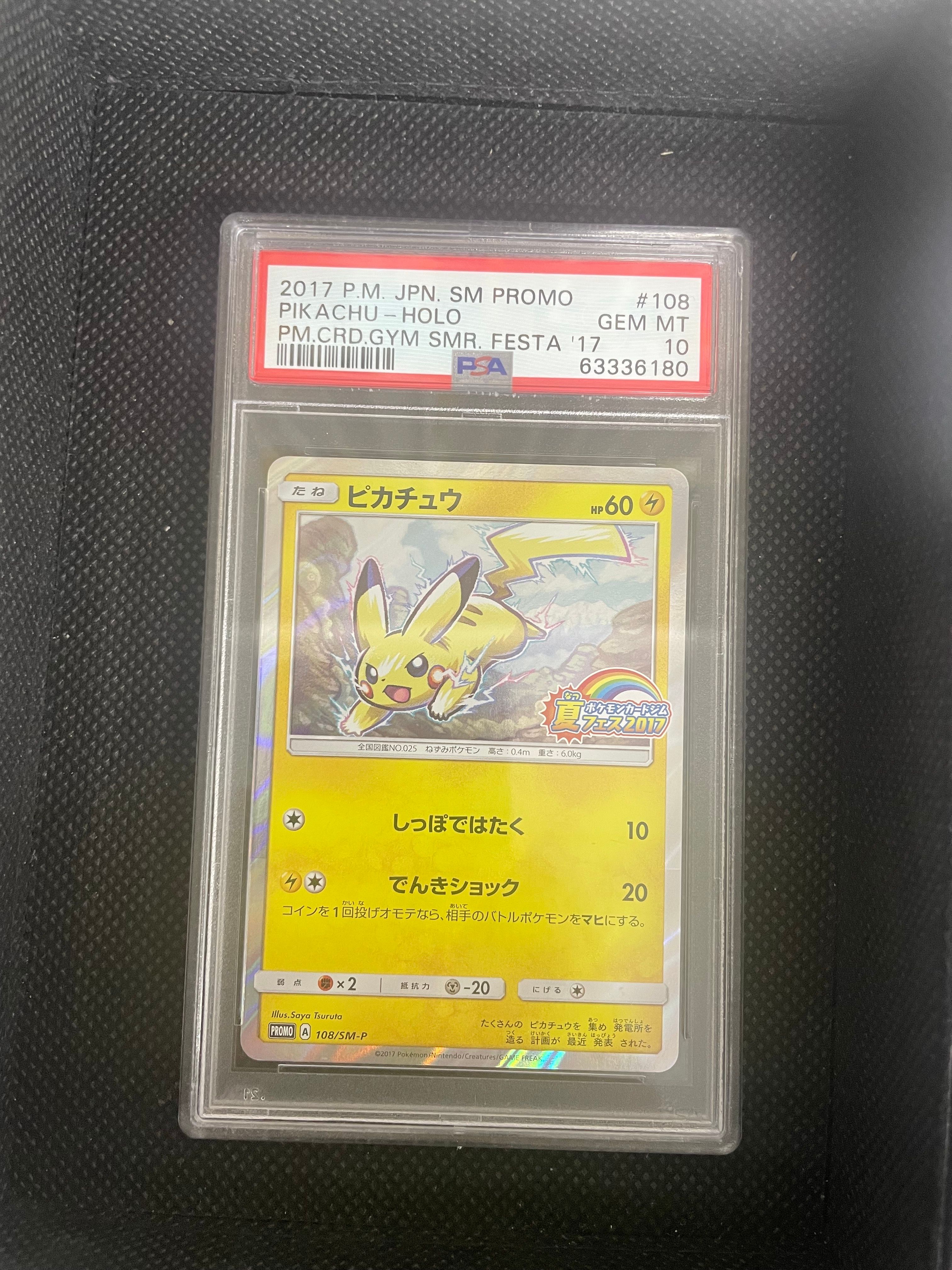 ピカチュウ P :ミラー [SM-P 108](ポケモンカードジム「夏フェス2017 参加賞」)