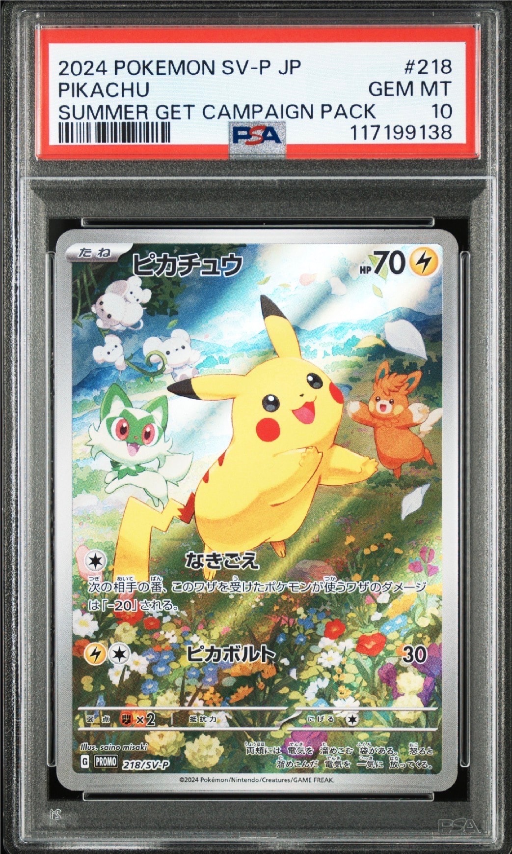 ピカチュウ P [SV-P 218](プロモカードパック「ポケカの夏がキタ!プロモカードGetキャンペーン!」)