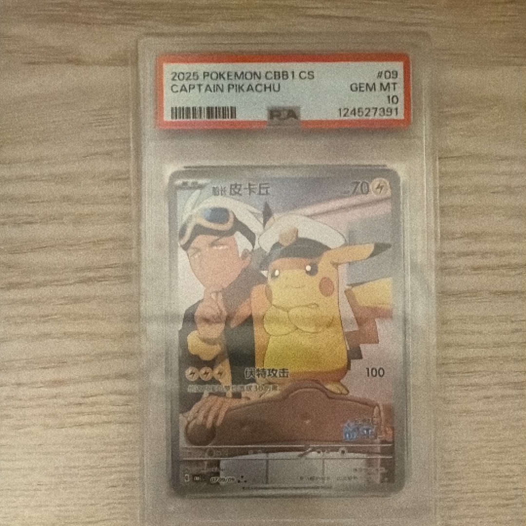 キャプテンピカチュウ AR [CBB1C 07 09/09]【中国語版】(ポケモンカード ジェムパック フラッシュカード)