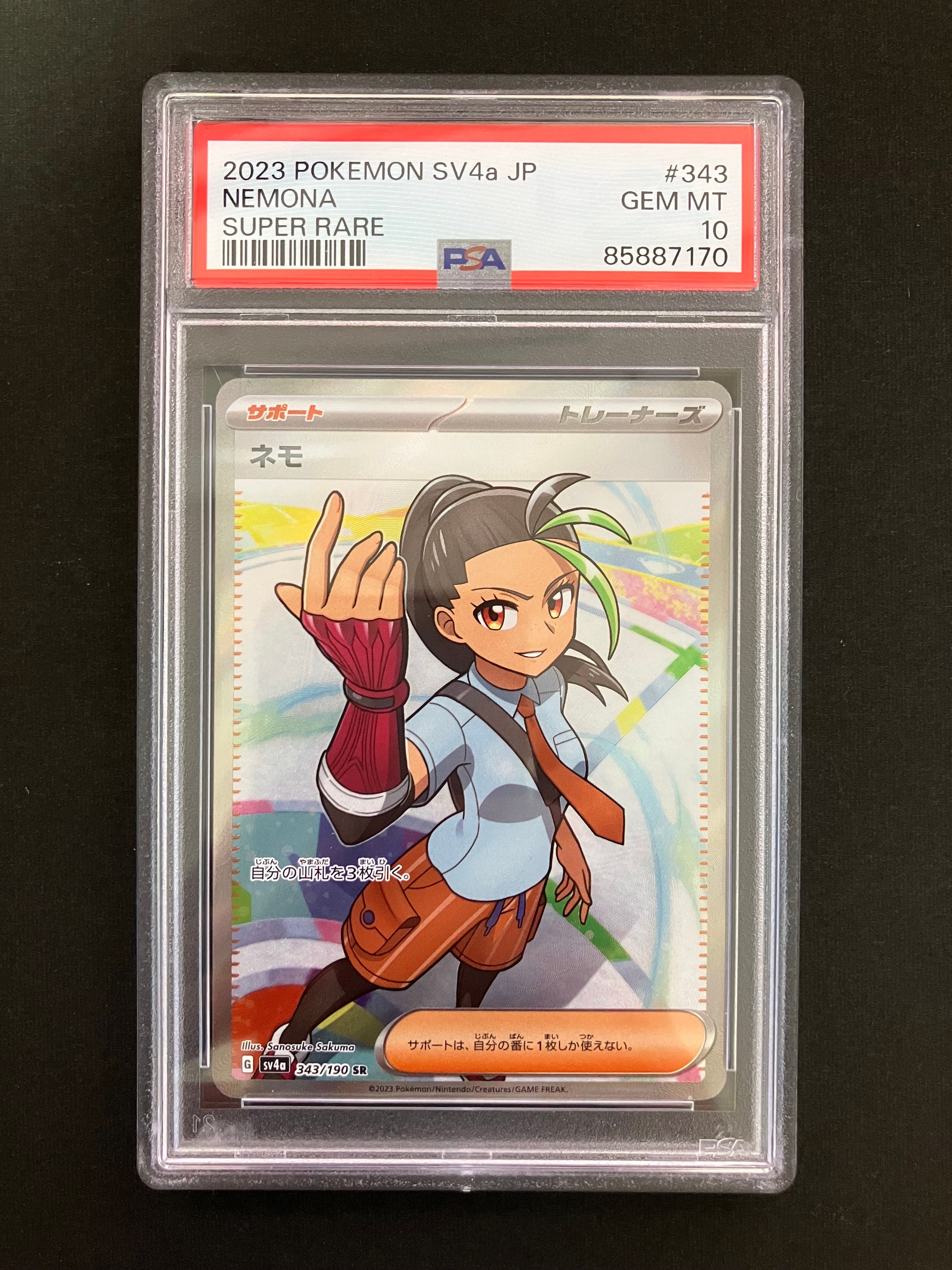 ネモ SR [SV4a 343/190](ハイクラスパック「シャイニートレジャーex」)