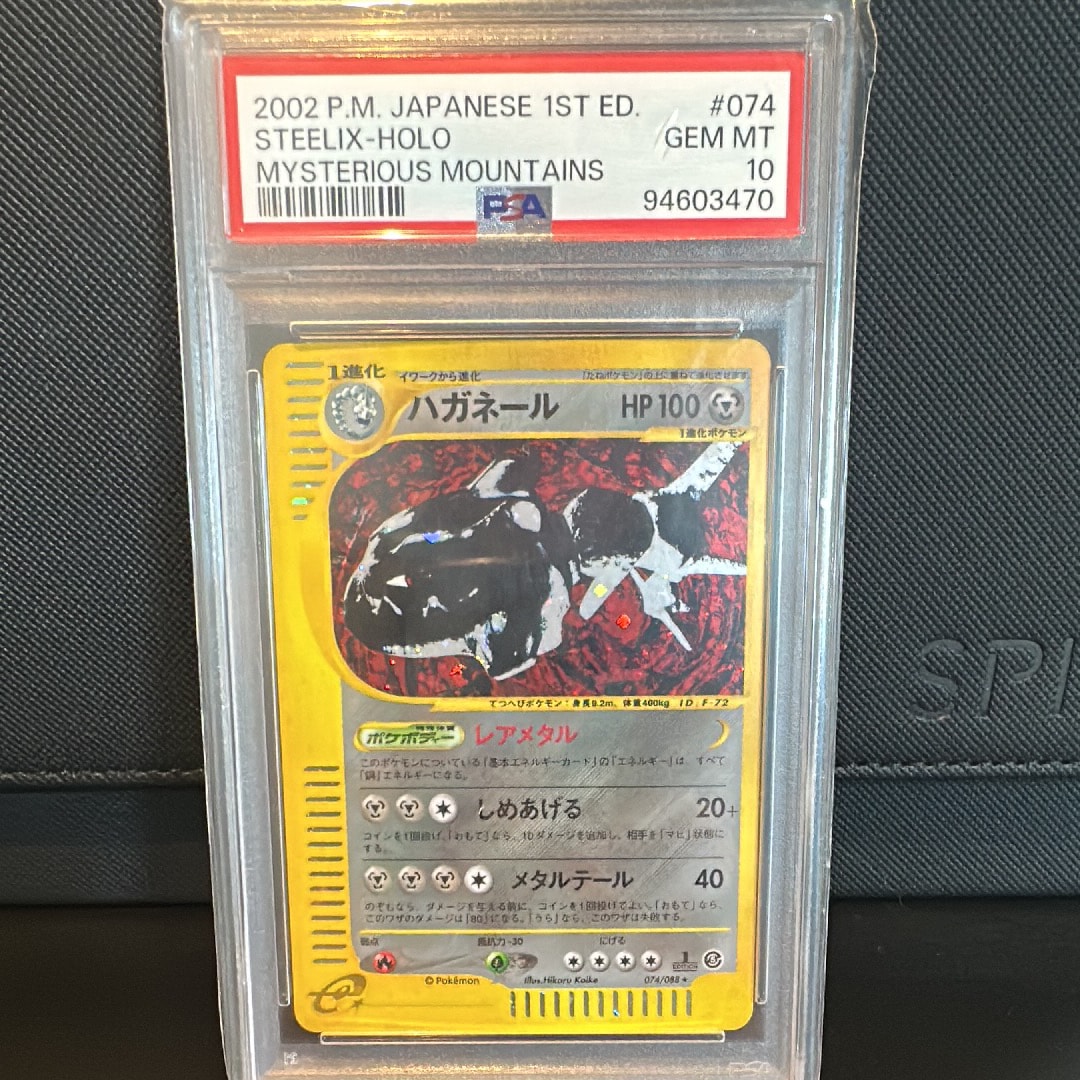 ハガネール カードe PSA10 神秘なる山 アンリミ 【公式通販】