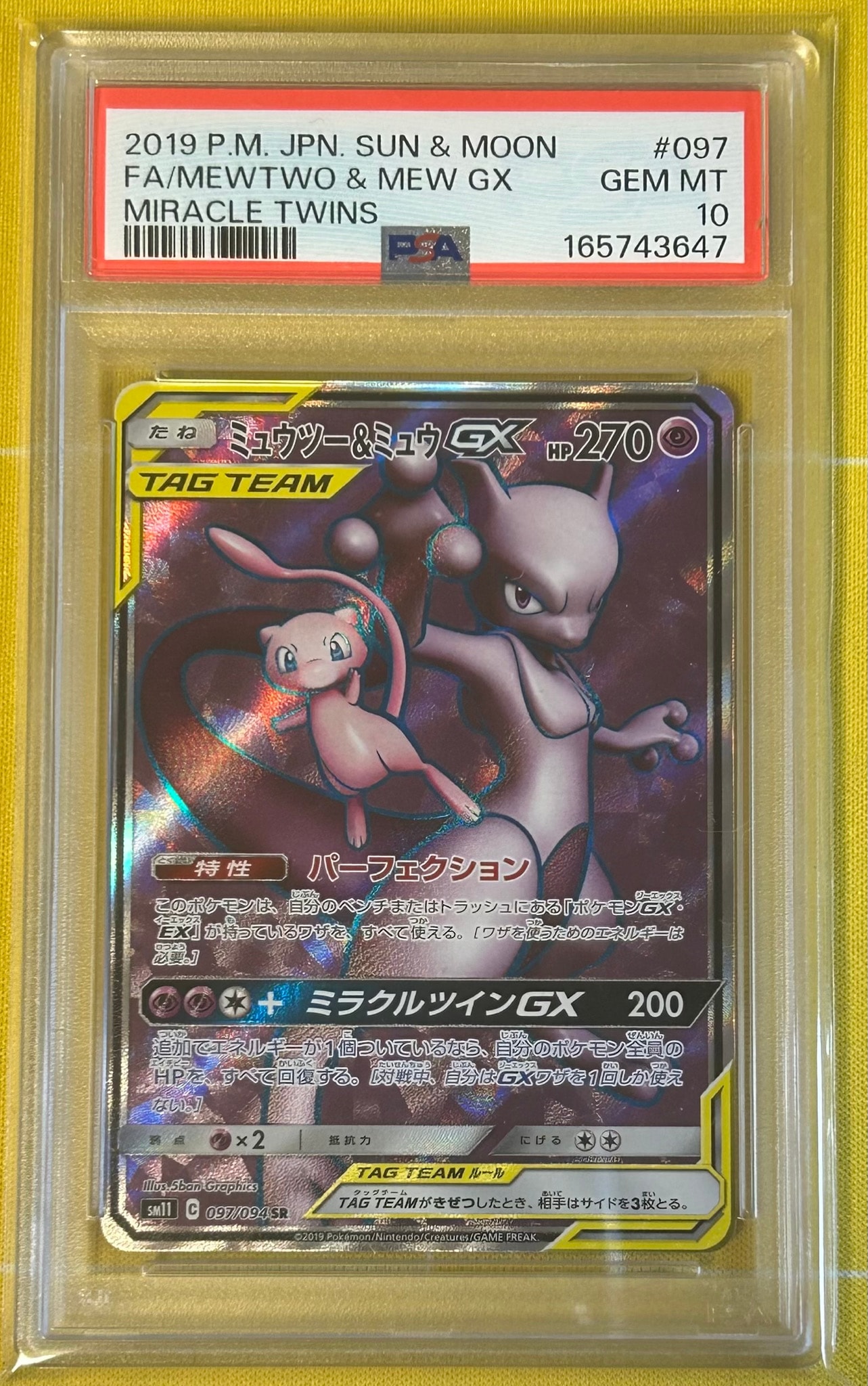 ミュウツー&ミュウGX SR[SM11 097/094](拡張パック「ミラクルツイン」)
