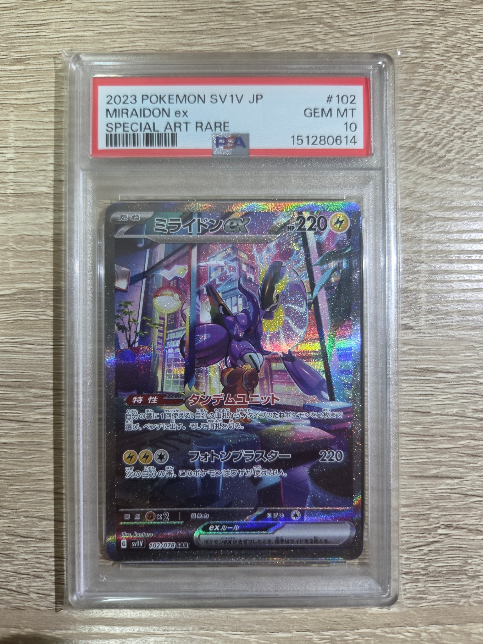 ミライドンex SAR[SV1V 102/078](スカーレット＆バイオレット 拡張