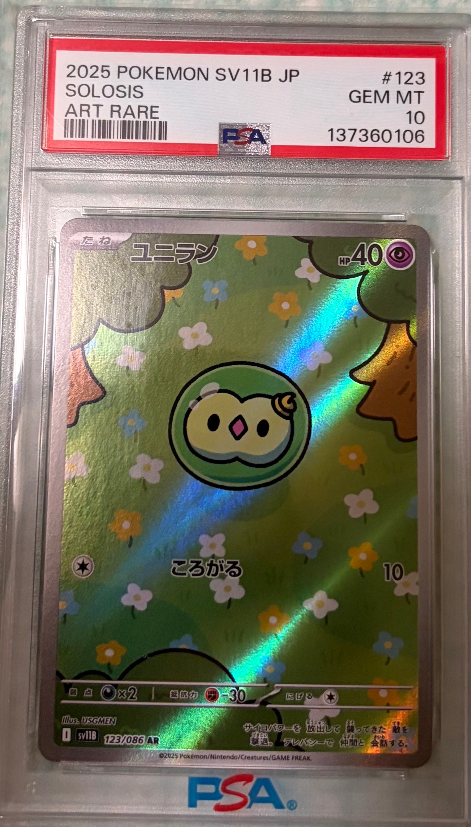 PSA10】ユニラン AR [SV11B 123/086](拡張パック「ブラックボルト」) 1