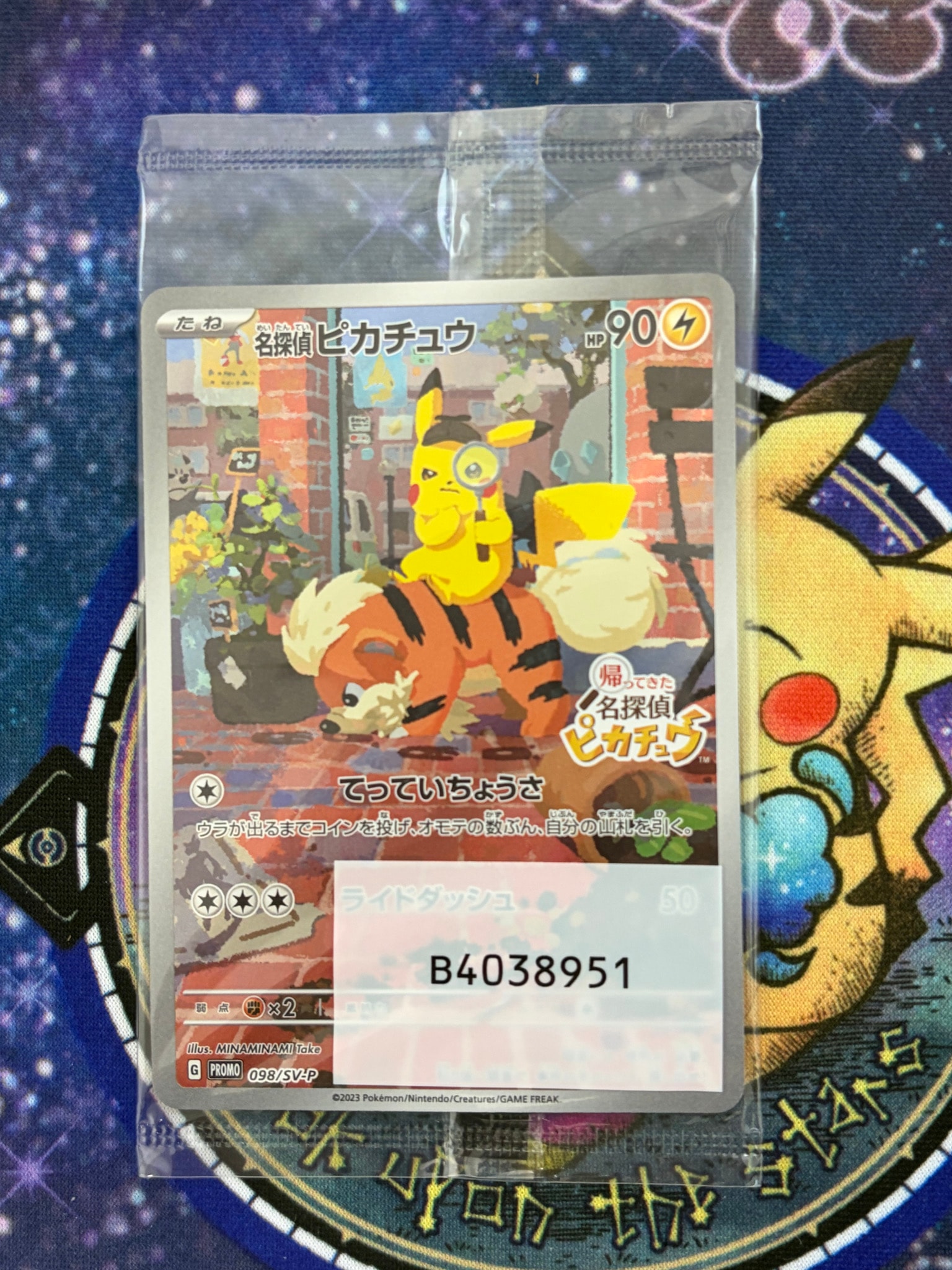 名探偵ピカチュウ: プロモ [SV-P 098](プロモーションカード「SV-P」)