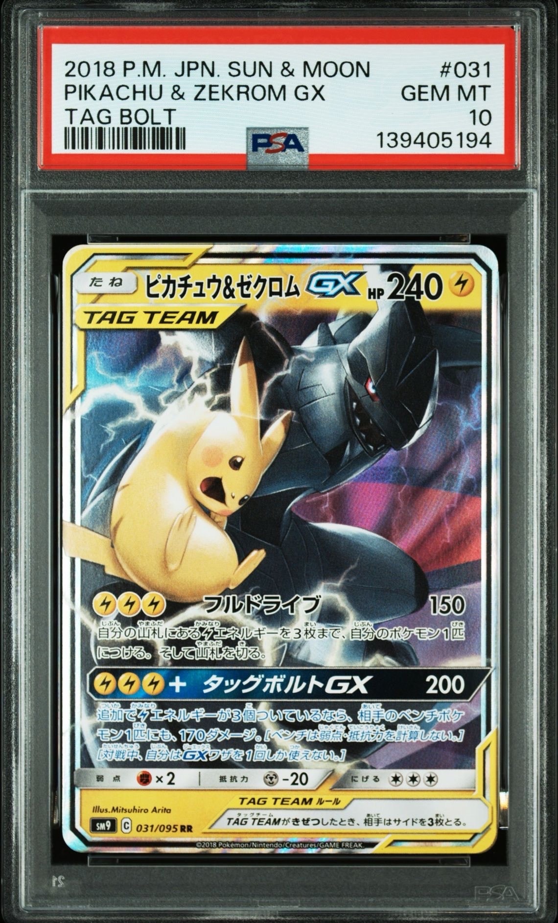 ピカチュウ&ゼクロムGX RR [SM9 031/095](拡張パック「タッグボルト」)