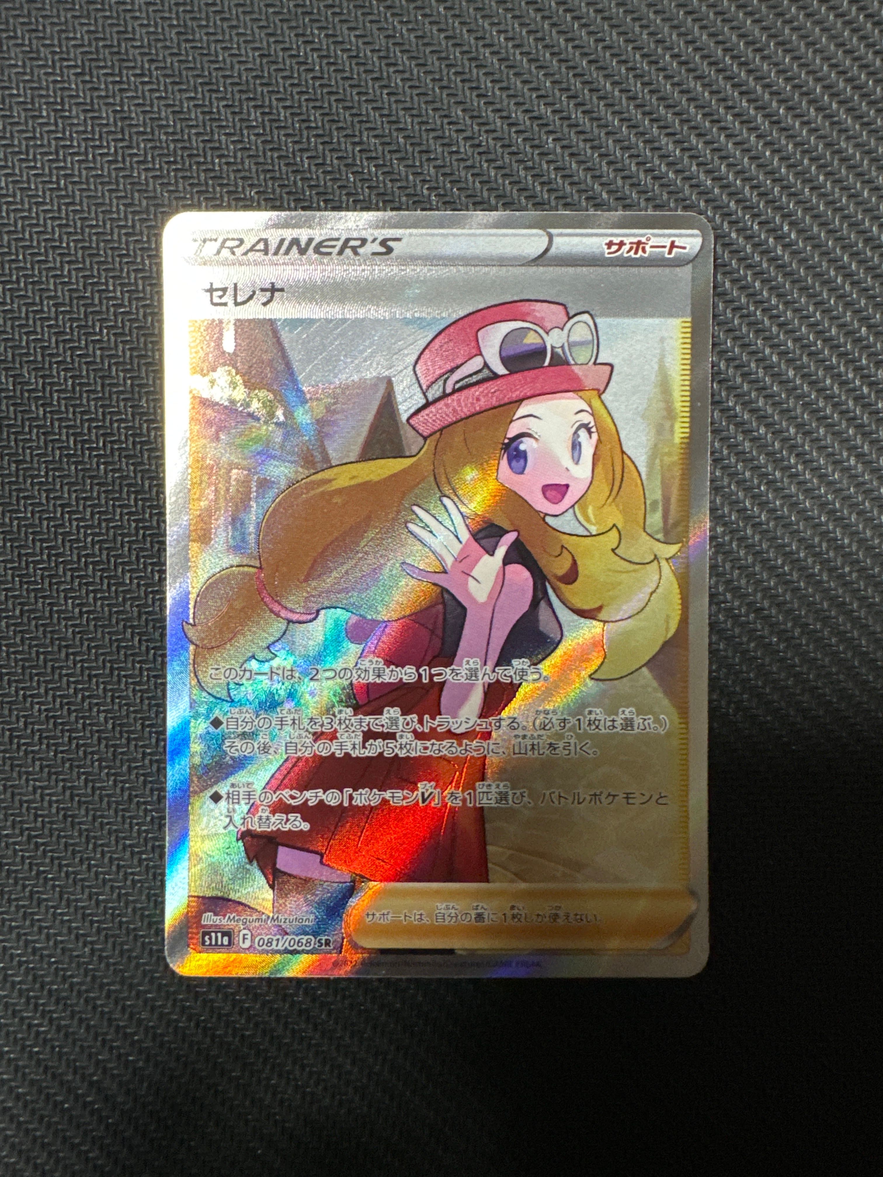 セレナ SR [s11a 081/068](強化拡張パック『白熱のアルカナ』)