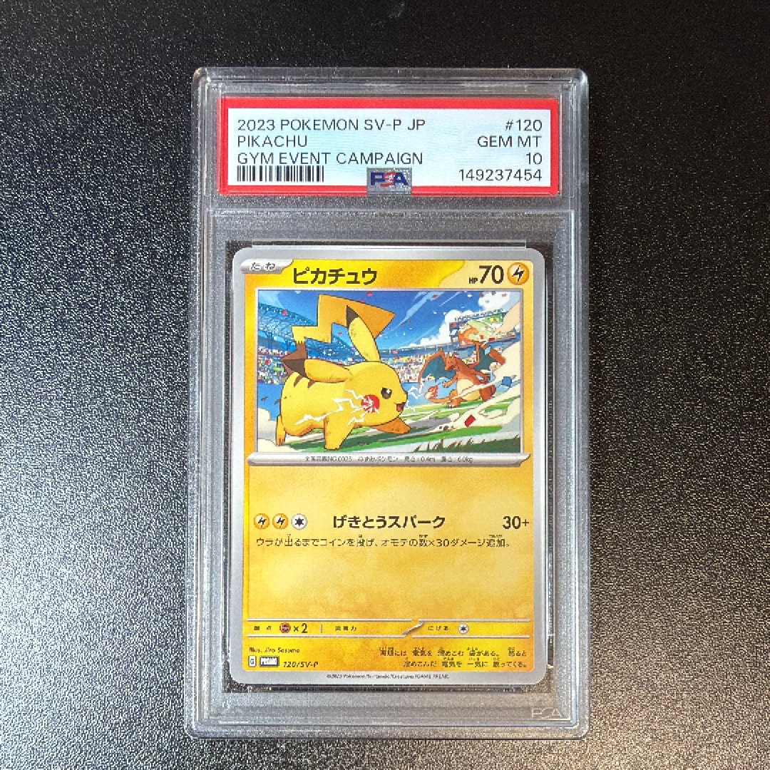 ピカチュウ: プロモ [SV-P 120](プロモーションカード「SV-P」)の新品