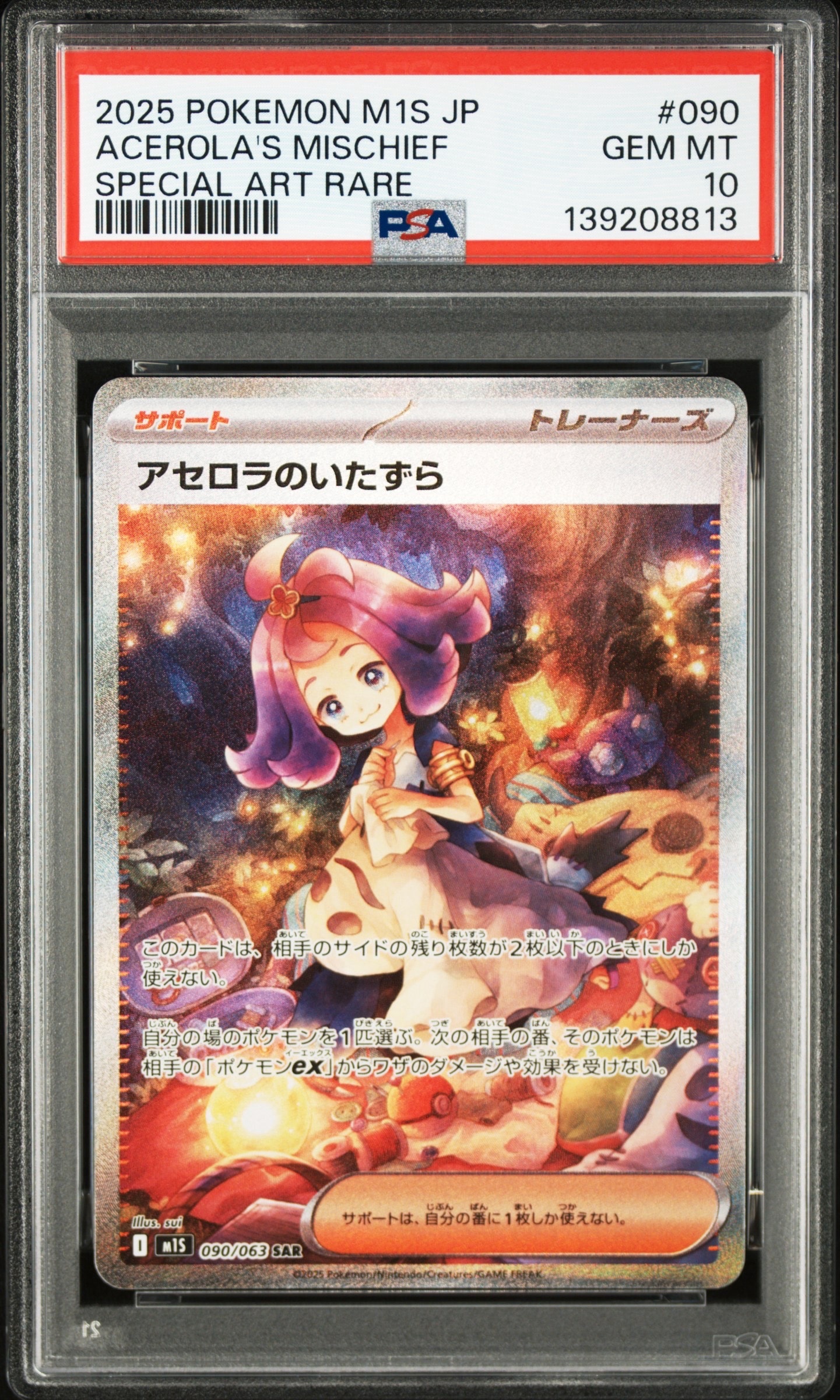 アセロラのいたずら SAR [M1S 090/063](拡張パック「メガシンフォニア」)