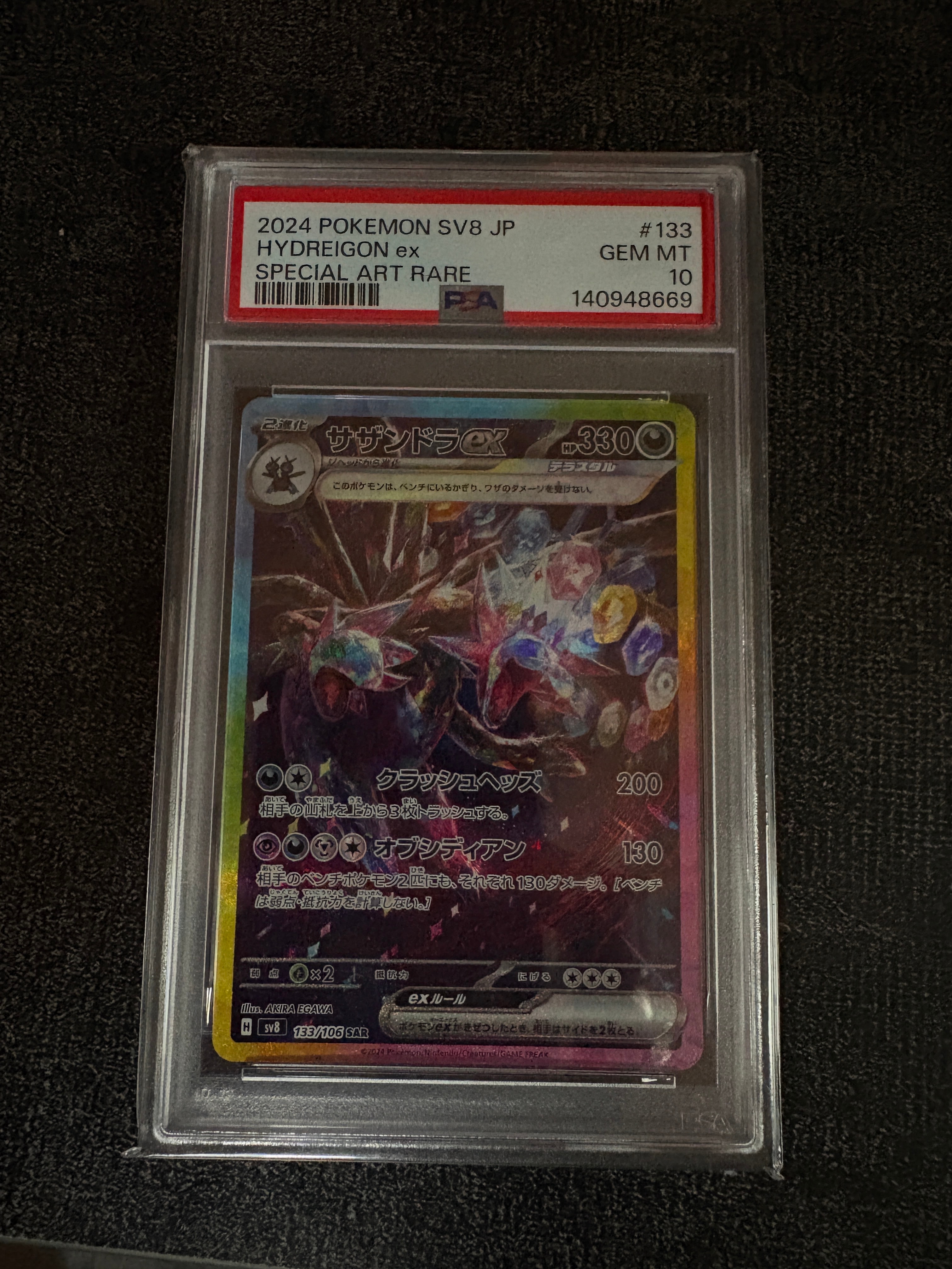PSA10】サザンドラex SAR [SV8 133/106](拡張パック「超電ブレイカー