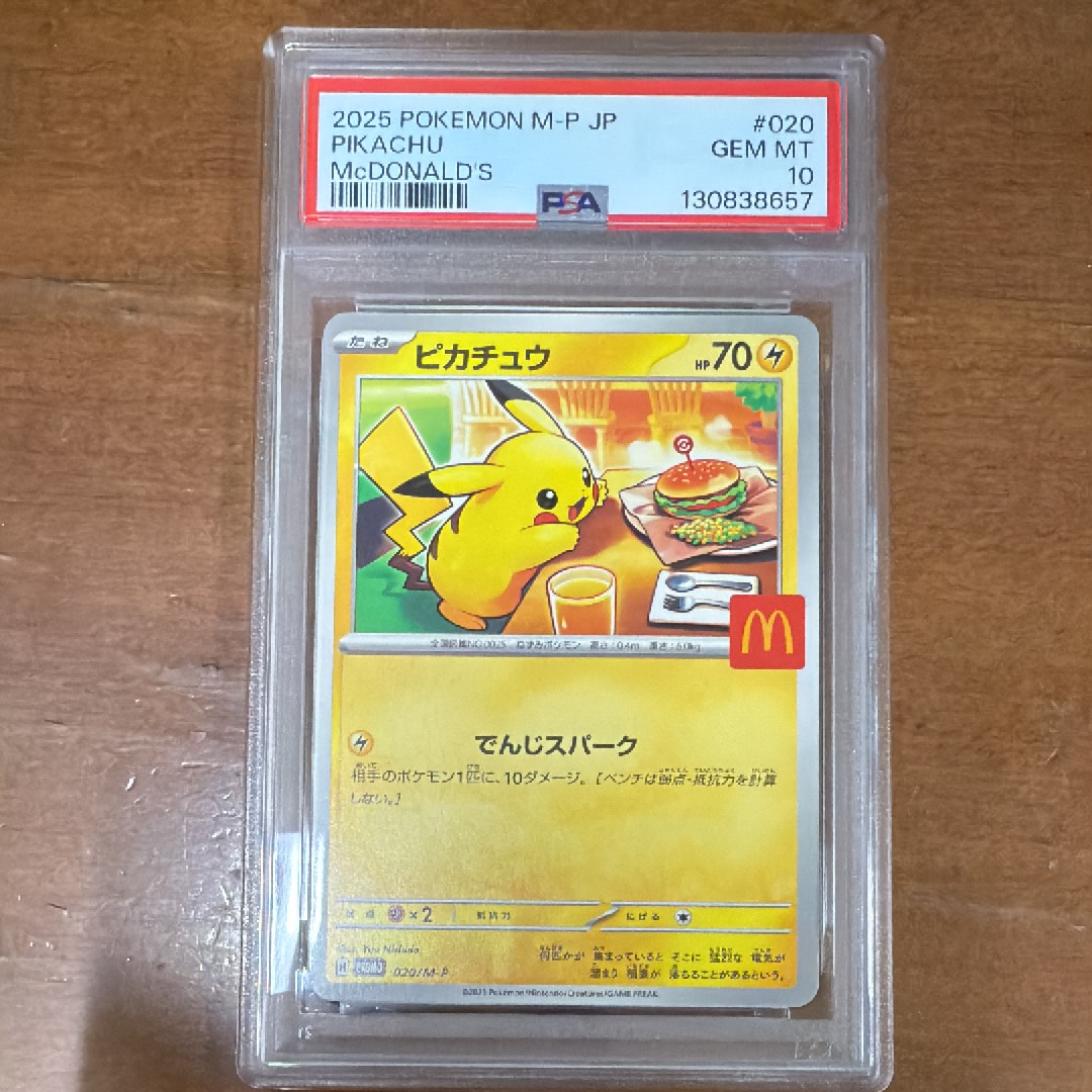 ピカチュウ マクドナルド プロモ PSA10のおすすめアイテム（261ページ
