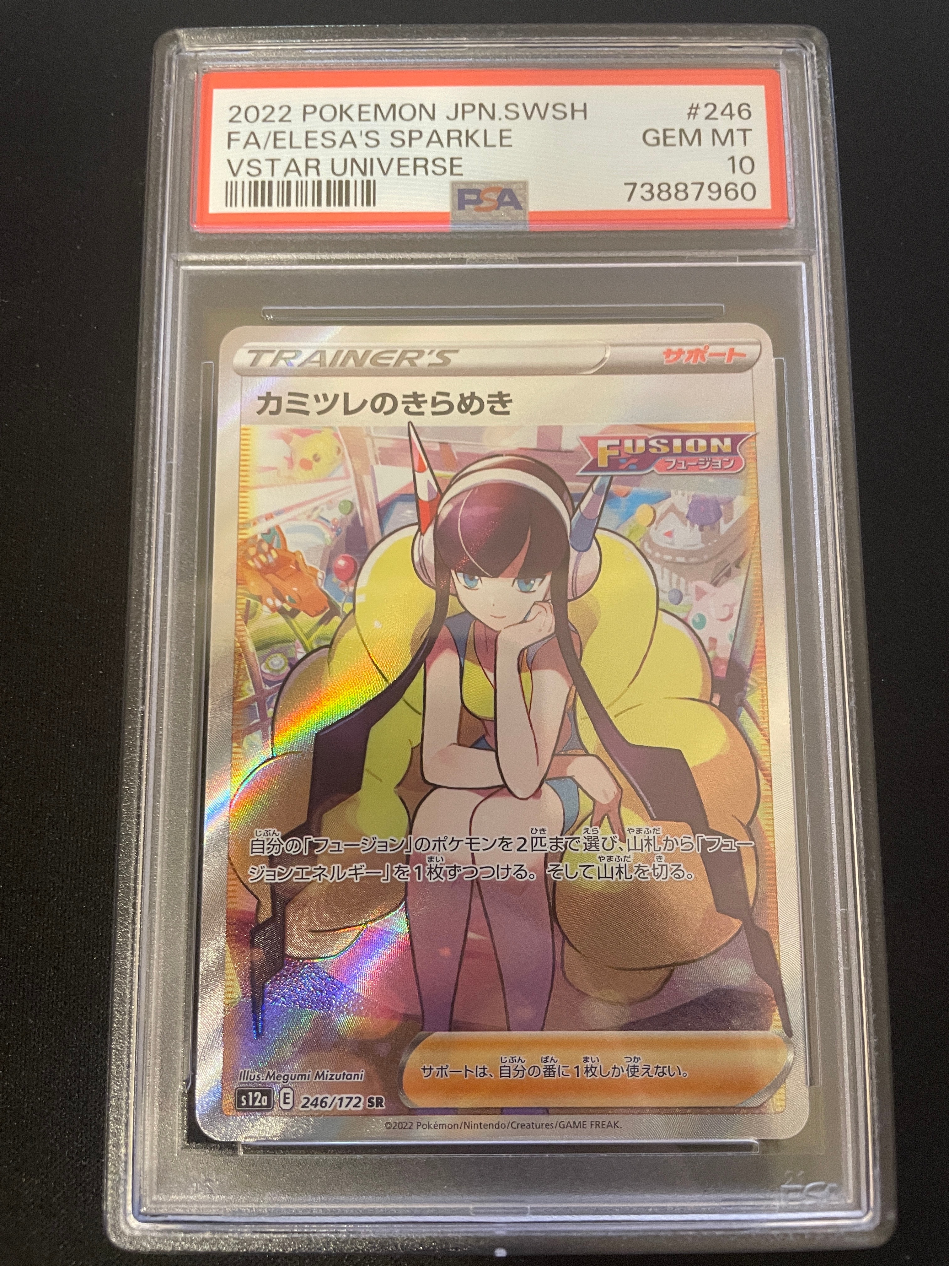 カミツレのきらめき SR[s12a 246/172](ハイクラスパック「VSTARユニバース」)