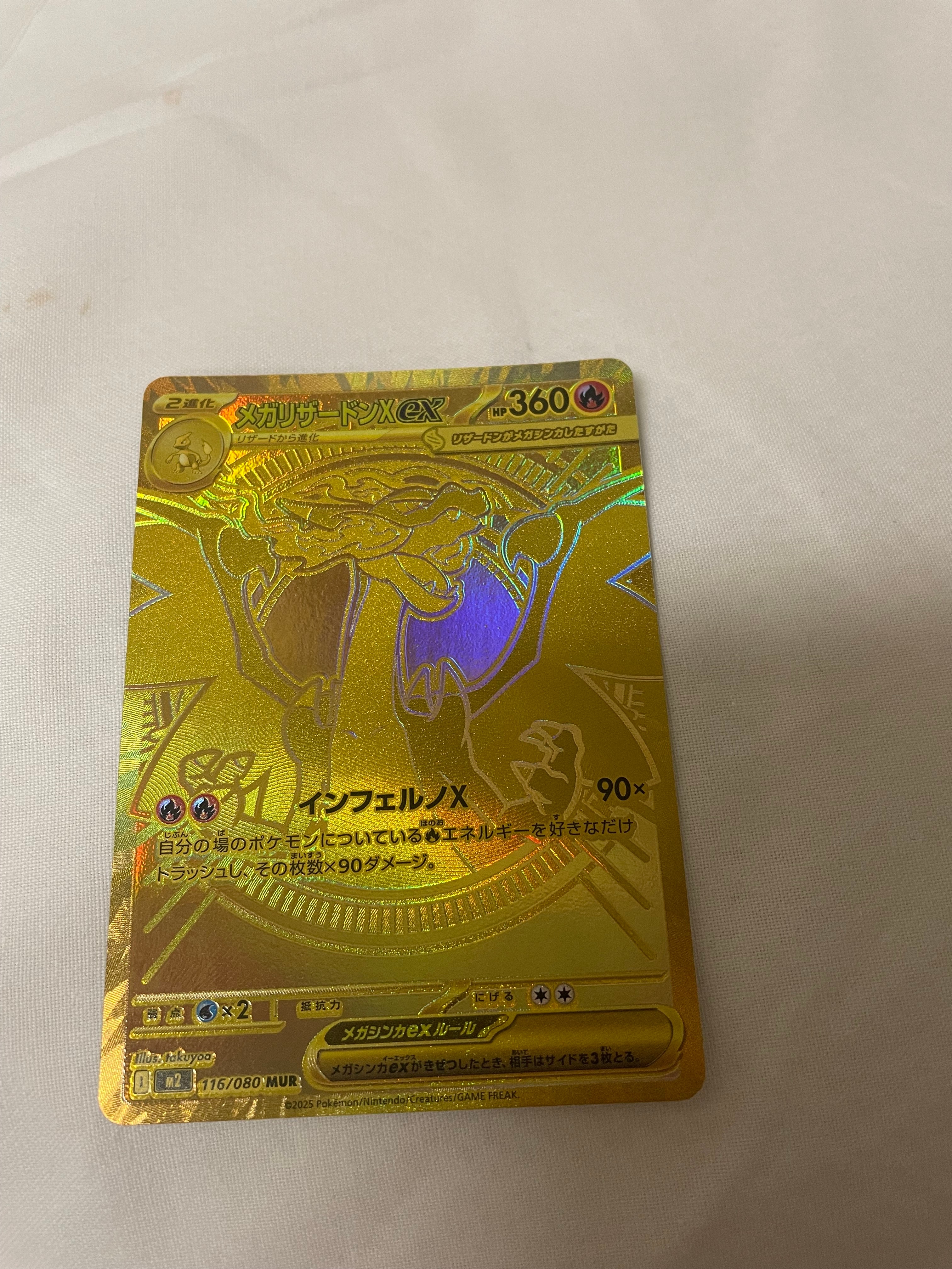 メガリザードンXex MUR [M2 116/080](拡張パック「インフェルノX」)の