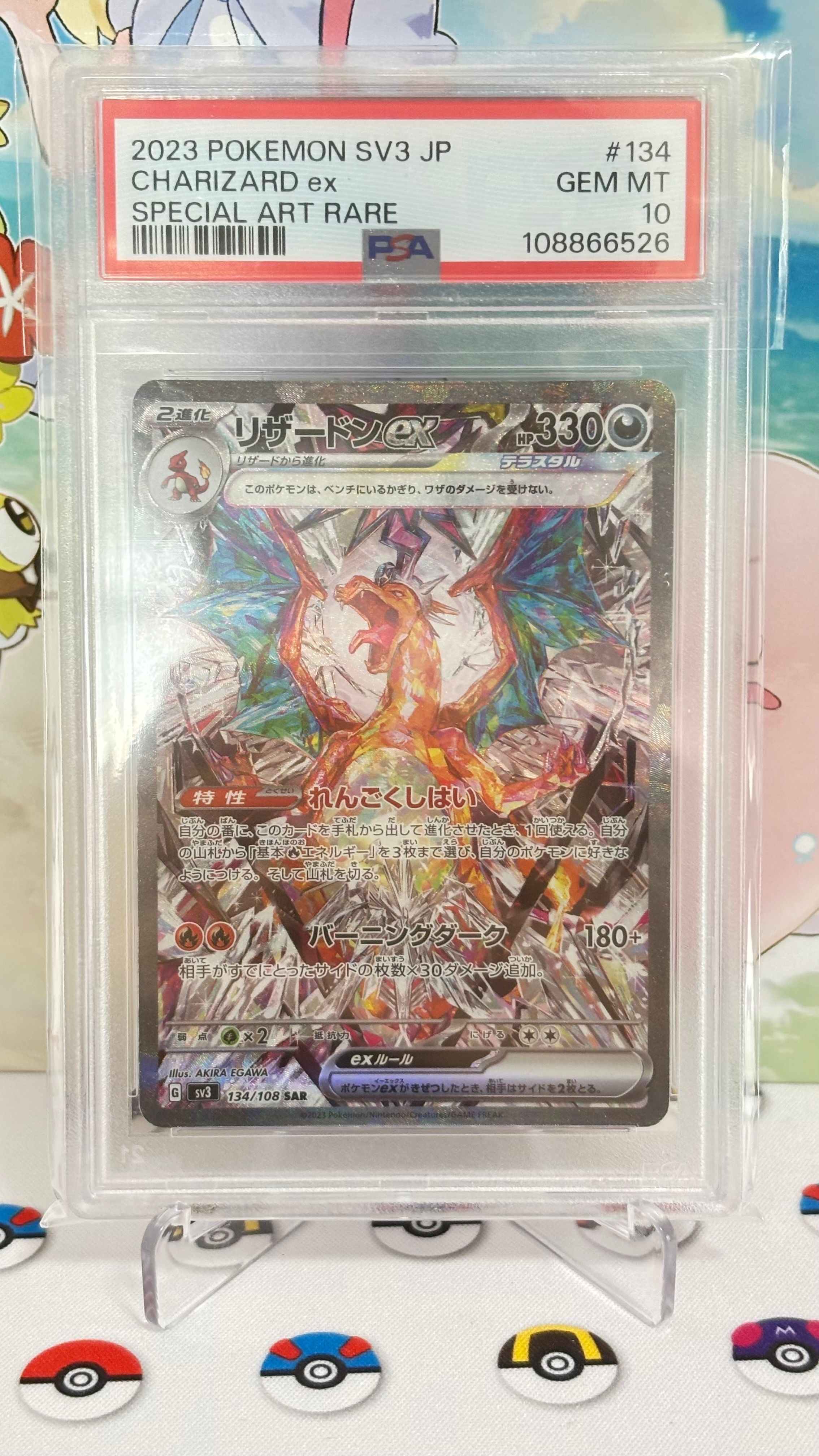 リザードンex SAR[SV3 134/108](拡張パック「黒炎の支配者」)