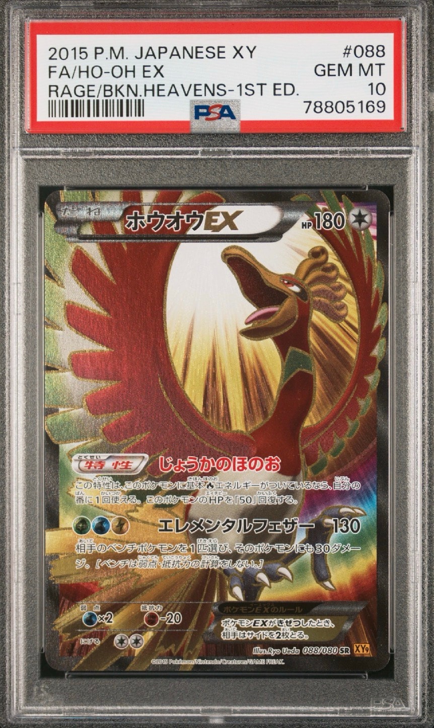 ホウオウEX SR :1ED [XY9 088/080](拡張パック「破天の怒り」)通販