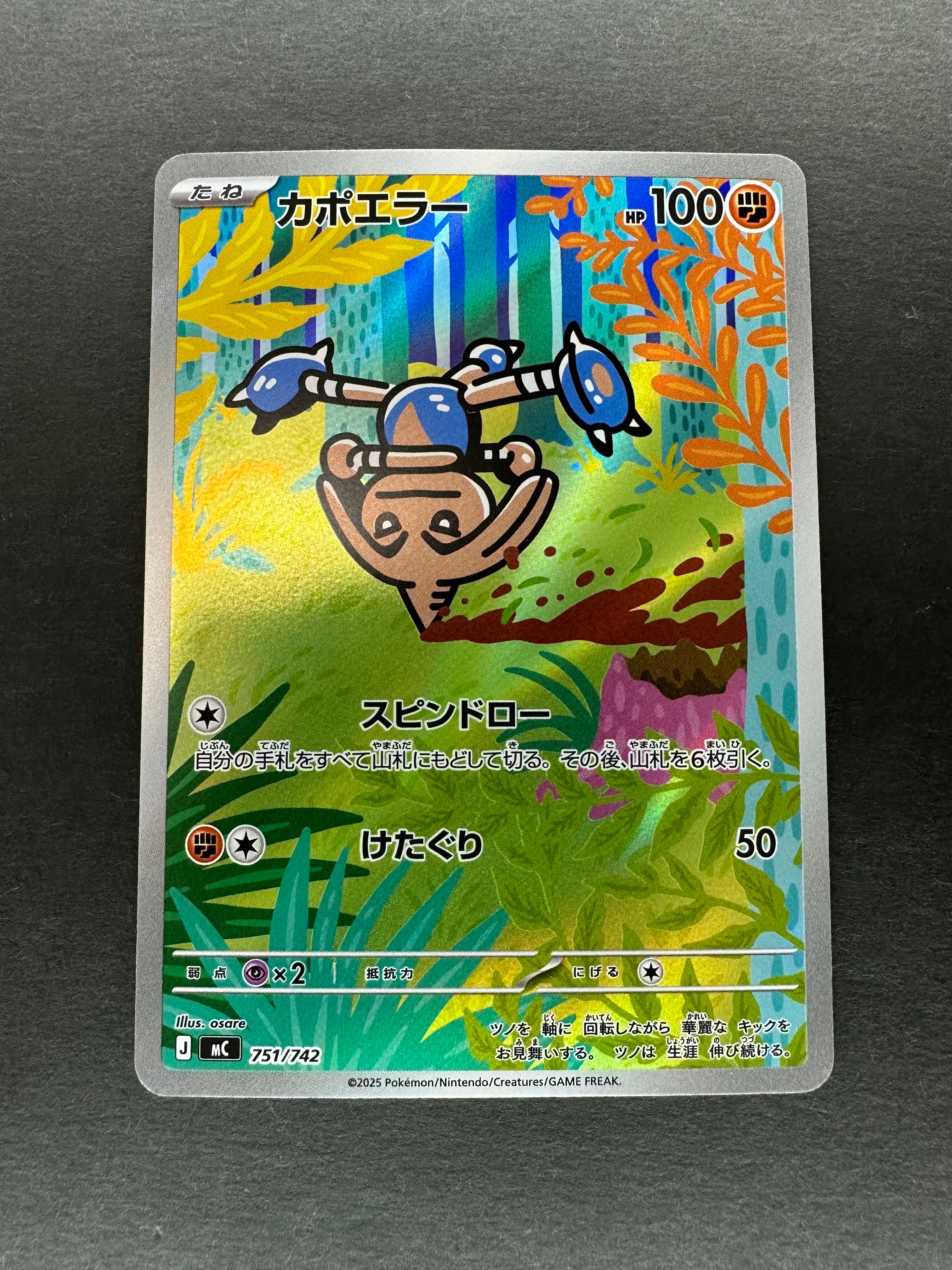 カポエラー AR仕様 [MC 751/742](スタートデッキ100「バトルコレクション」)