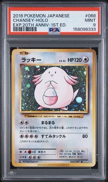 ラッキー R :1ED [CP6 068/087](コンセプトパック「ポケットモンスターカードゲーム 拡張パック 20th Anniversary」)