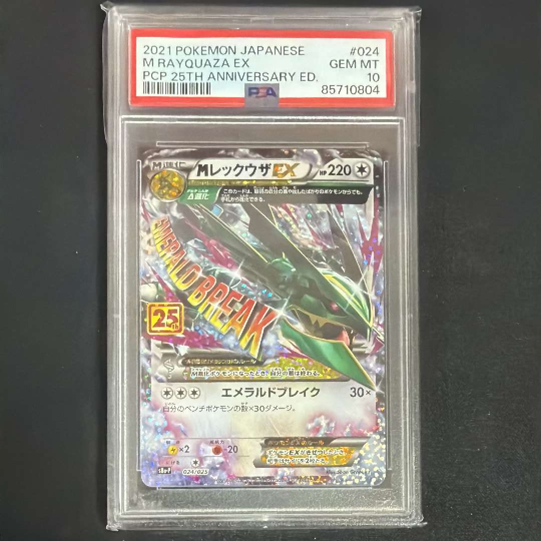 MレックウザEX: プロモ[S8a-P 024/025](プロモカードパック 25th ANNIVERSARY edition)
