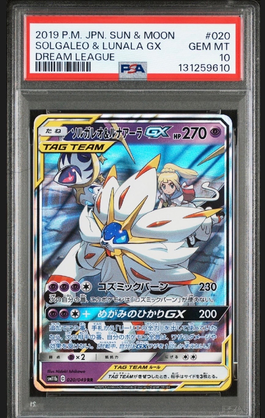 ソルガレオ&ルナアーラGX (リーリエ) RR[SM11b 020/049](強化拡張パック「ドリームリーグ」)