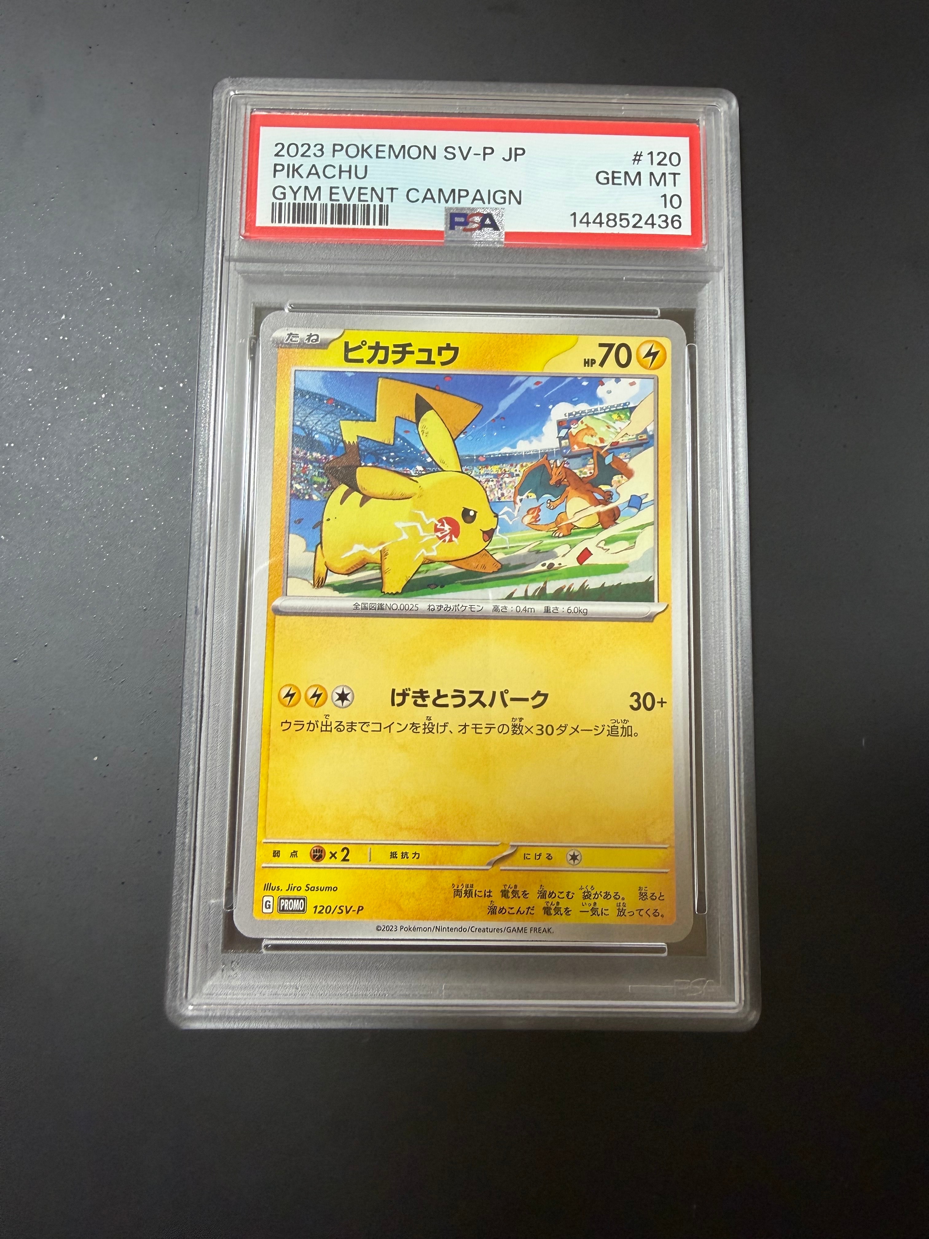 ピカチュウ: プロモ [SV-P 120](プロモーションカード「SV-P」)