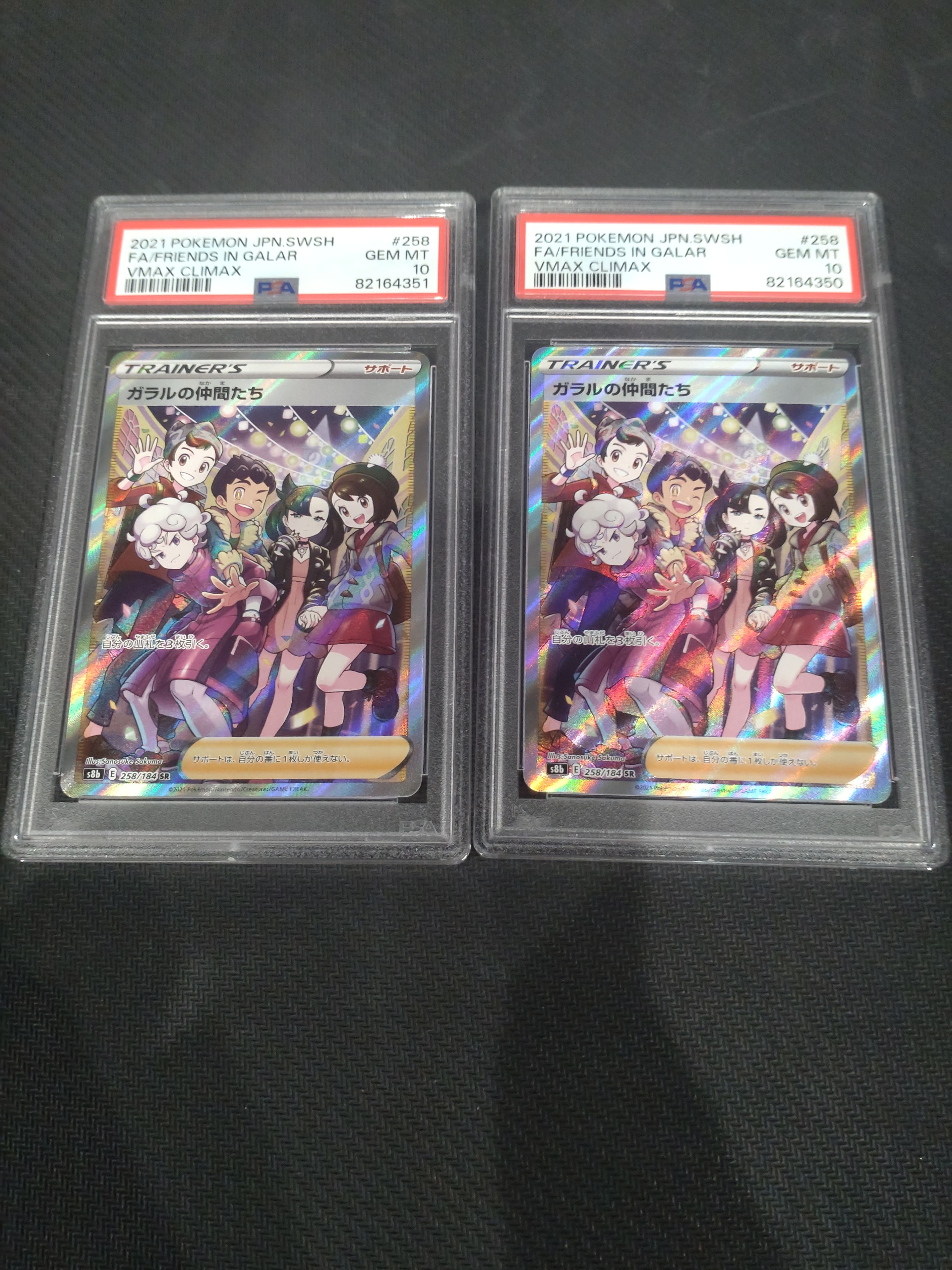 ガラルの仲間たち SR[S8b 258/184](ハイクラスパック「VMAXクライマックス」)