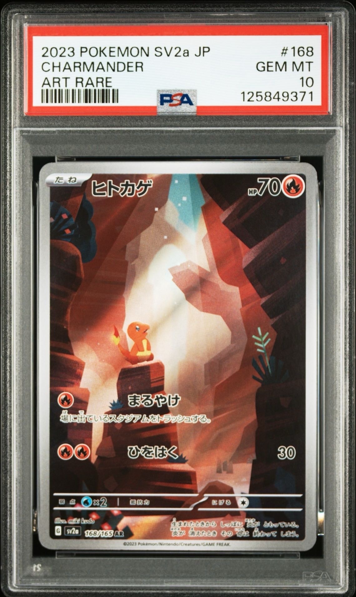 ヒトカゲ AR[SV2a 168/165](強化拡張パック「ポケモンカード151」)