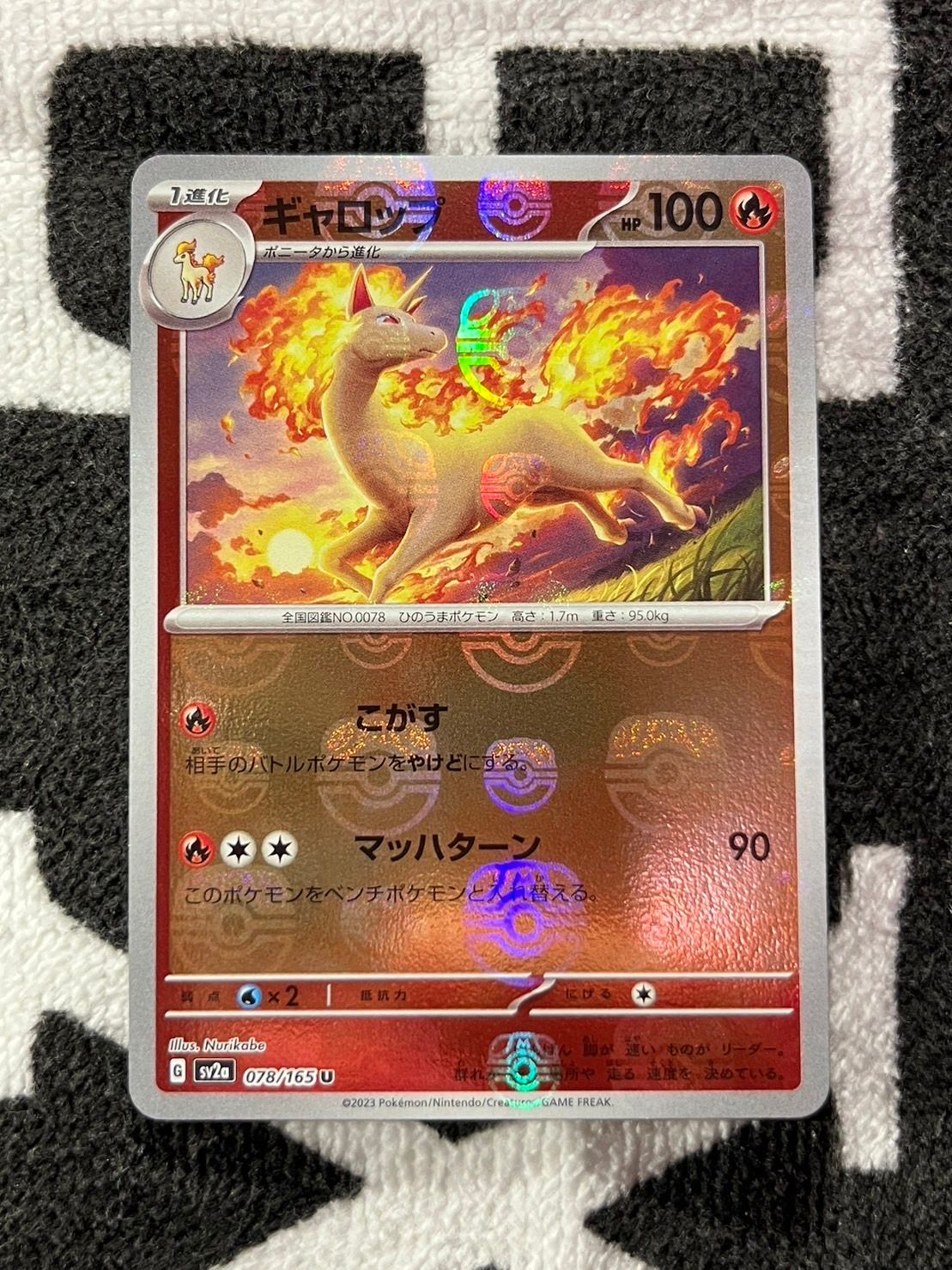 ギャロップ U: マスターボールミラー[SV2a 078/165](強化拡張パック「ポケモンカード151」)