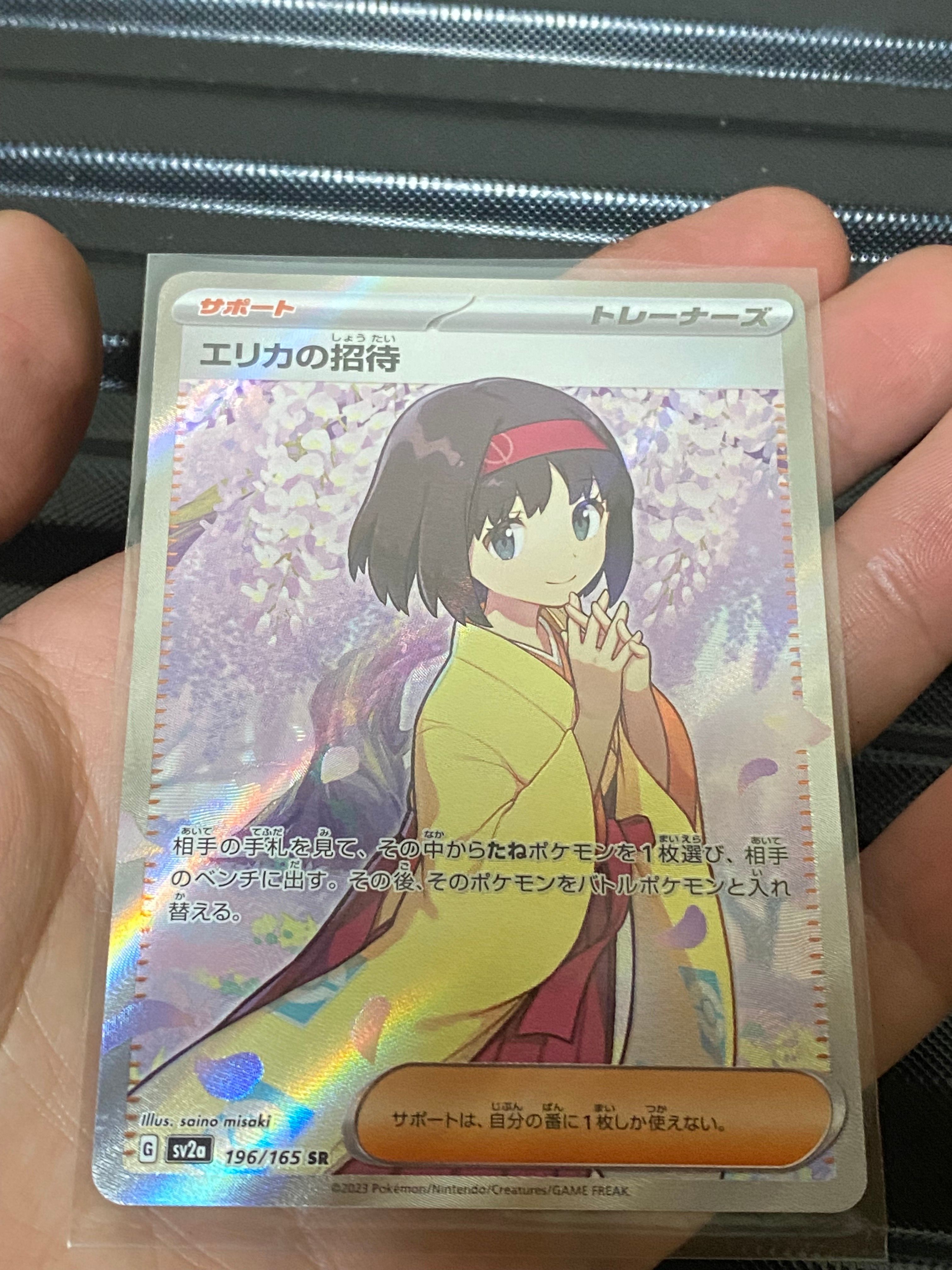 エリカの招待 SR[SV2a 196/165](強化拡張パック「ポケモンカード151」)