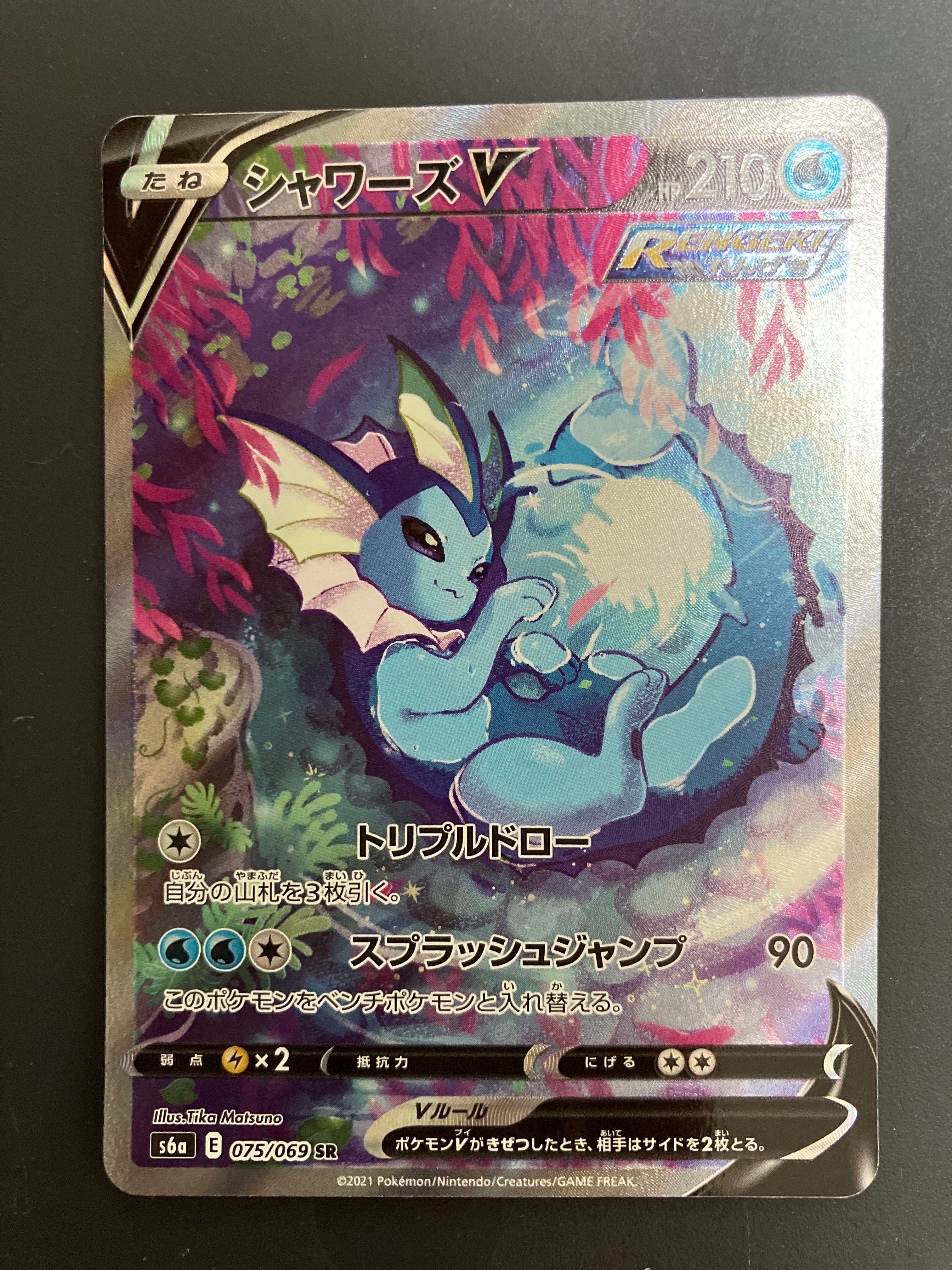シャワーズV SR: SA[S6a 075/069](強化拡張パック「イーブイヒーローズ」)