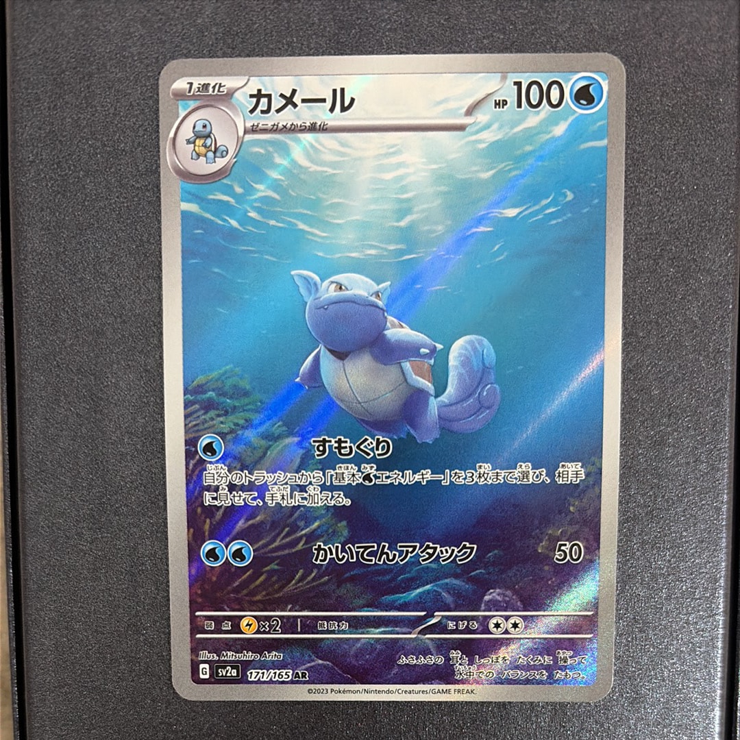 カメール AR[SV2a 171/165](強化拡張パック「ポケモンカード151」)