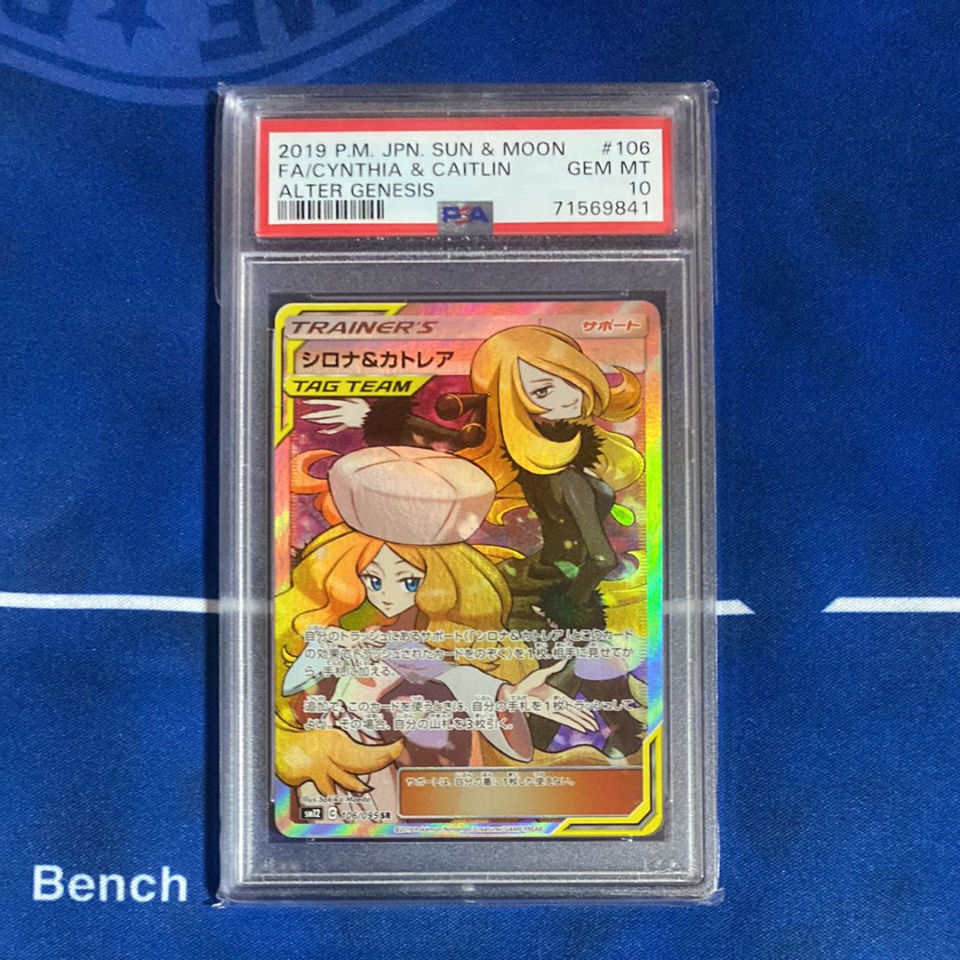 シロナ&カトレア SR[SM12 106/095](拡張パック「オルタージェネシス」)