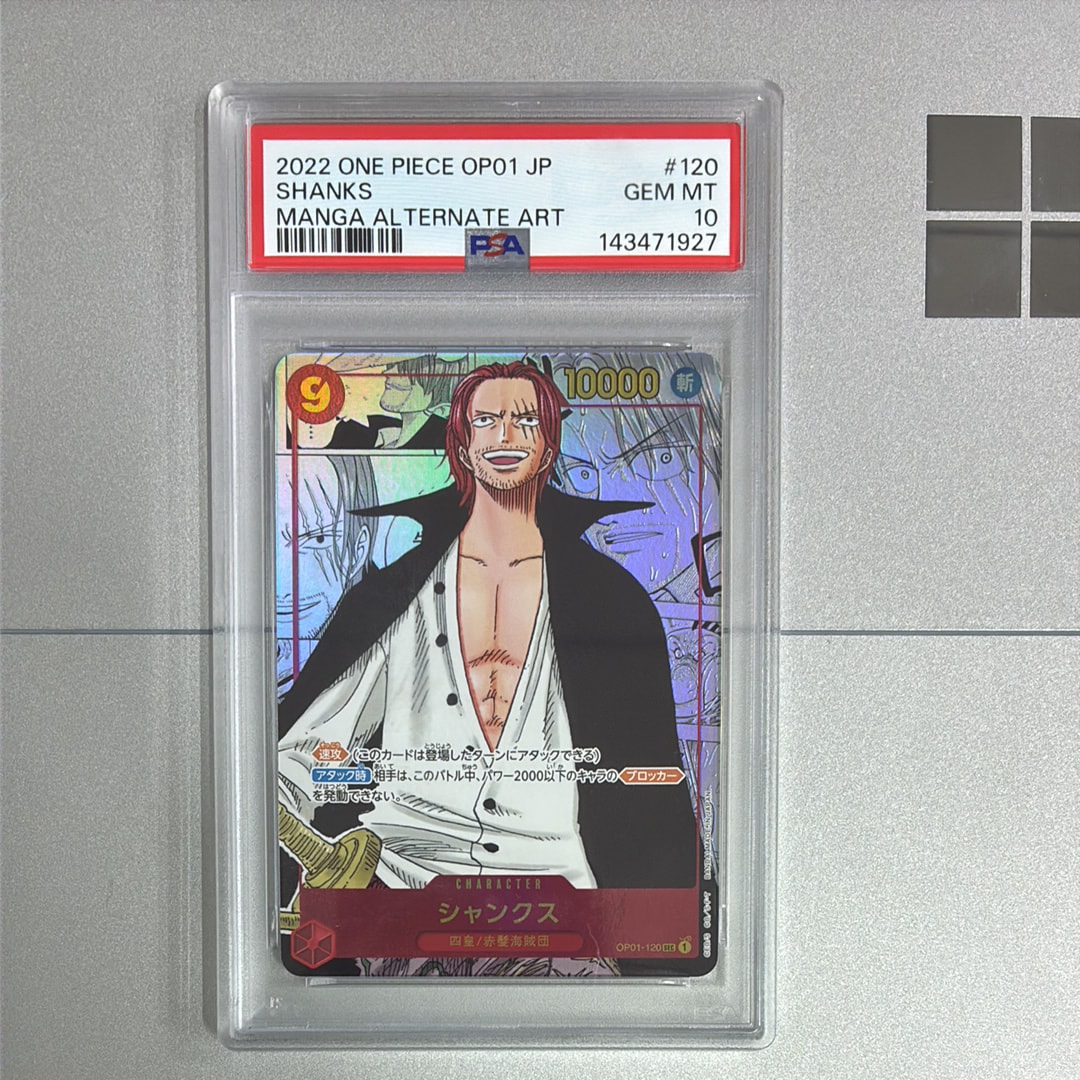 PSA10】シャンクス SEC [OP01-120](プレミアムブースター「ONE PIECE